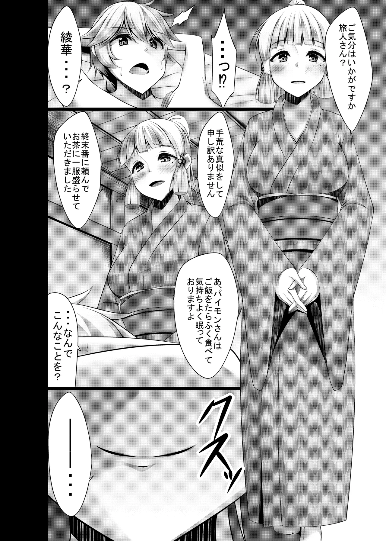 Tabibito-san ga Warui no desu yo... page 4 full