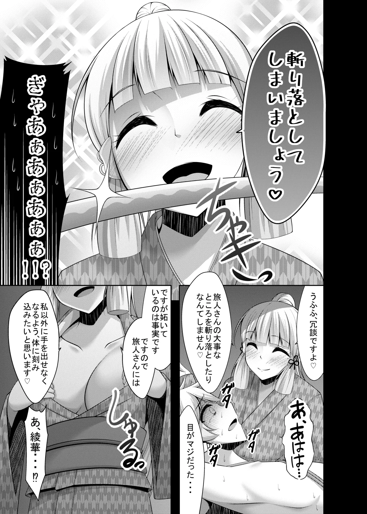 Tabibito-san ga Warui no desu yo... page 7 full
