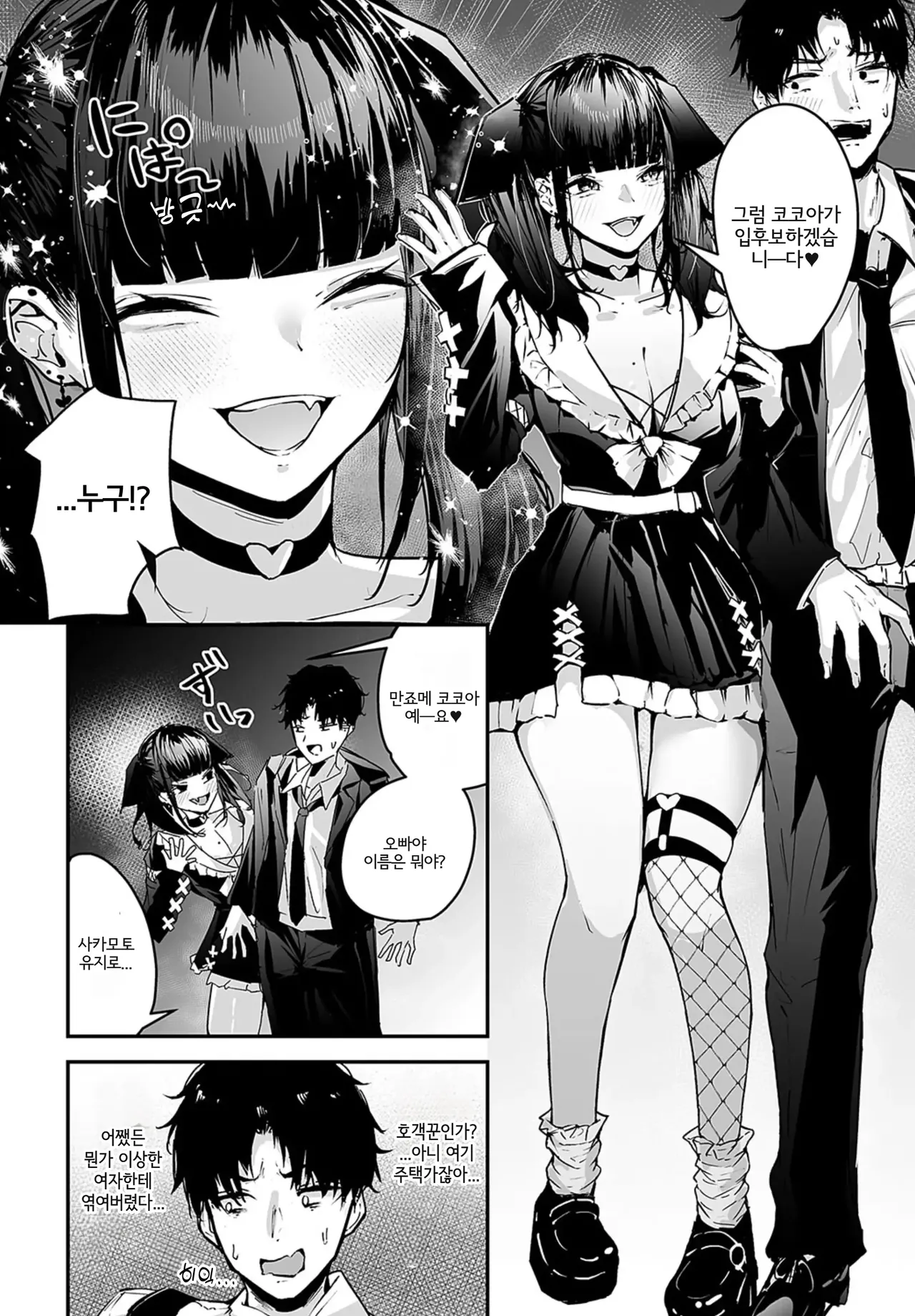 Cocoa-chan no Jiraikei Chuuihou page 2 full