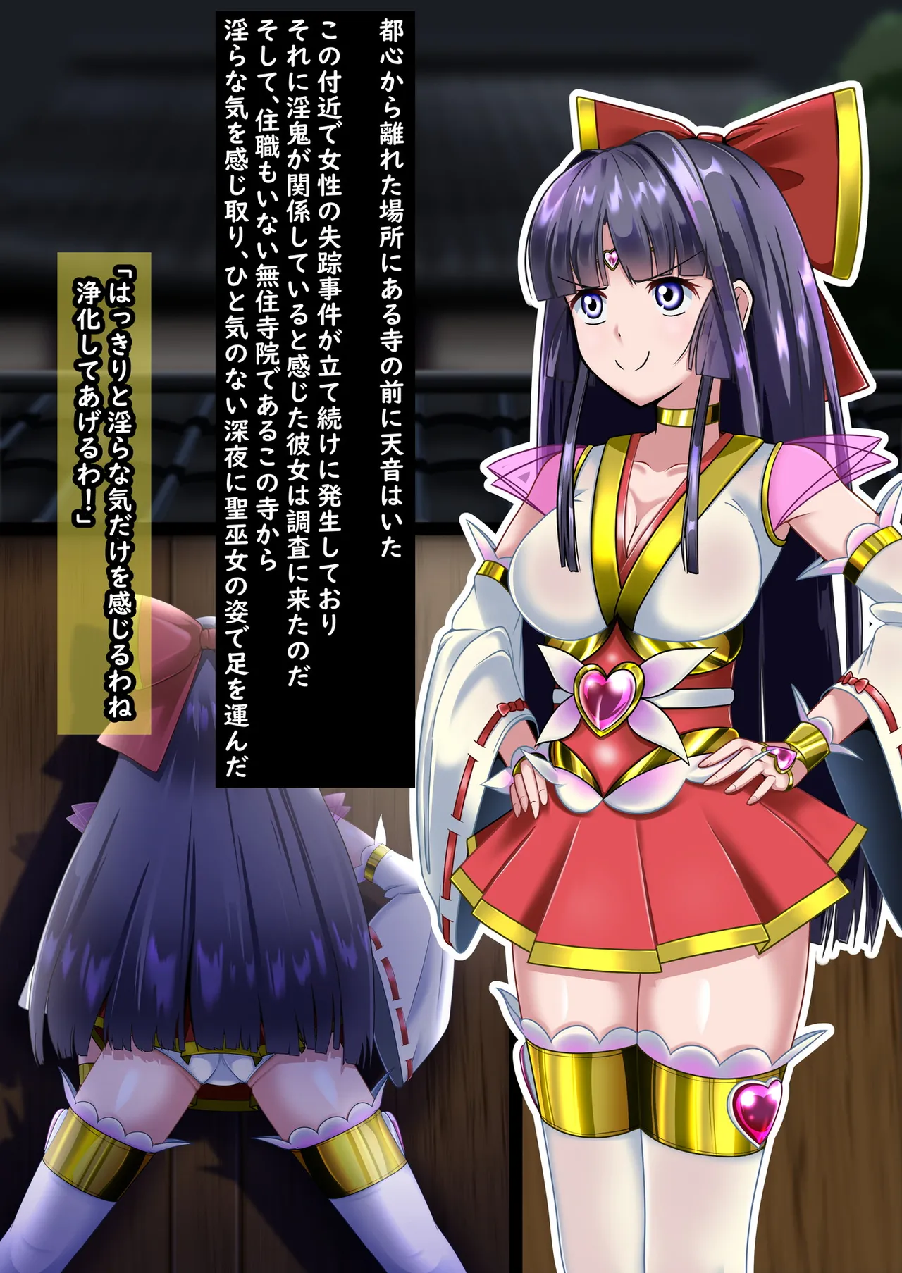 Sei miko Amane Tenshou 2 page 2 full