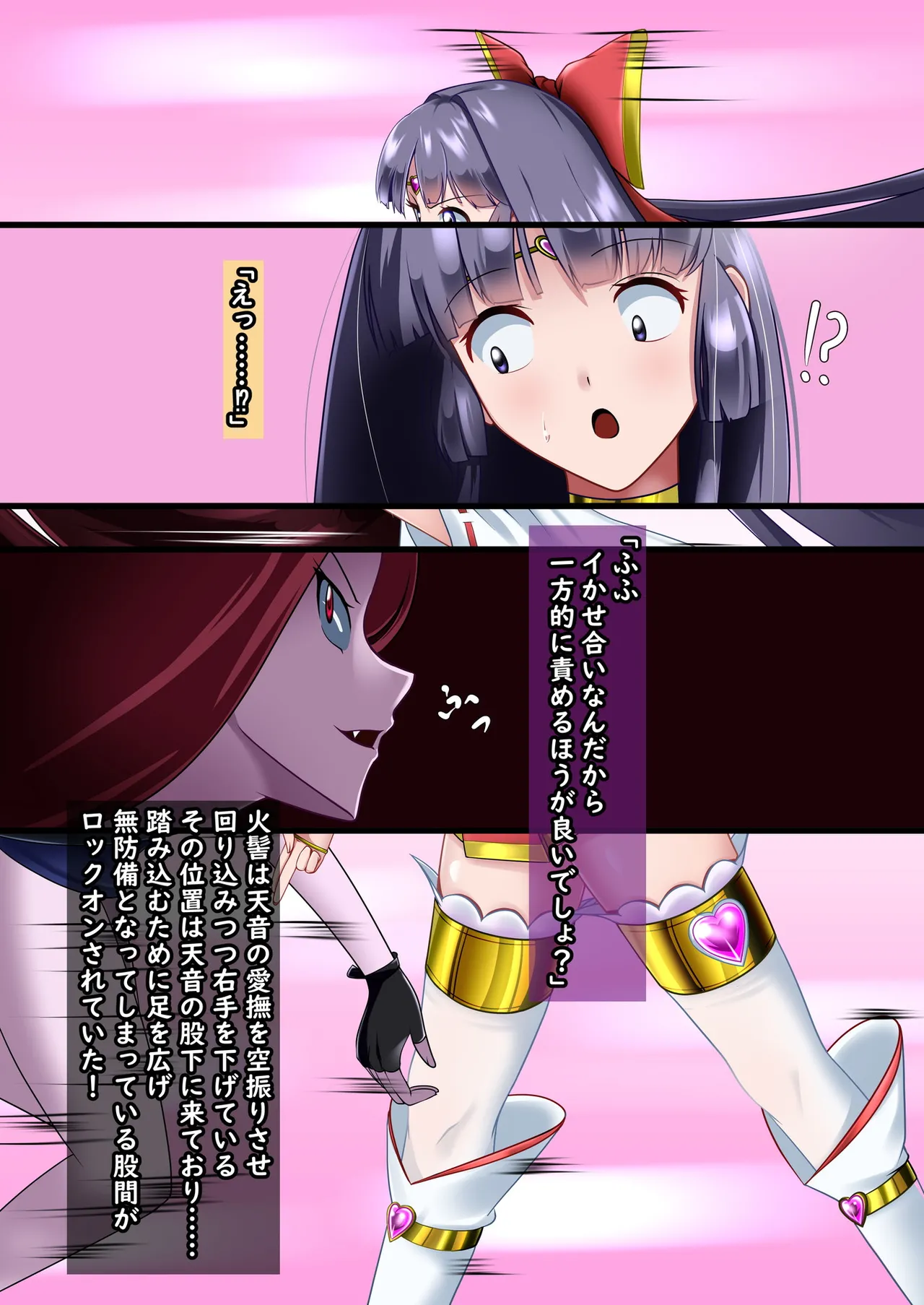 Sei miko Amane Tenshou 2 page 8 full