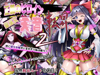 Sei miko Amane Tenshou 2 cover