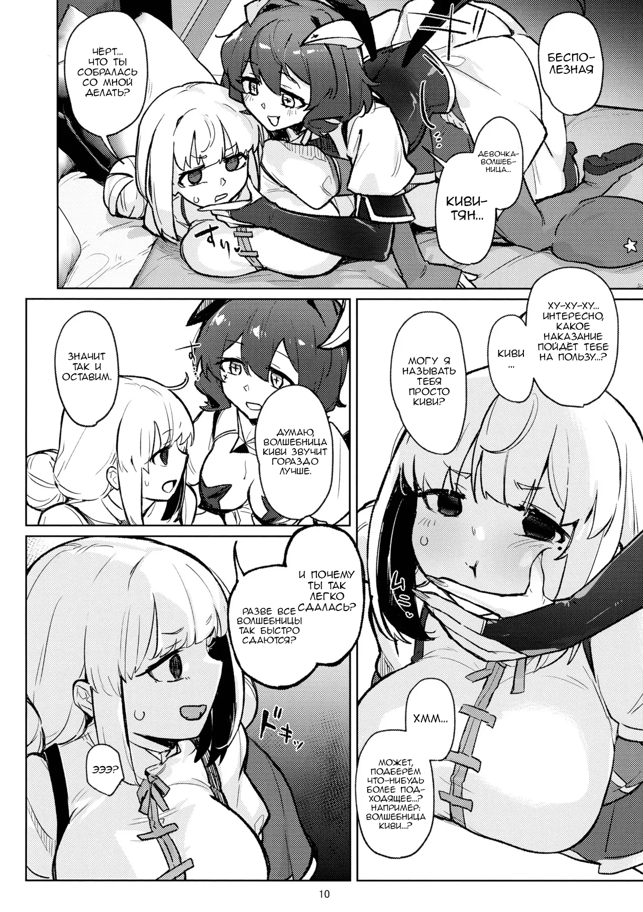 Ah hotel ni mahou shoujo ga | Девочка-волшебница в отеле "Ааах!" page 10 full