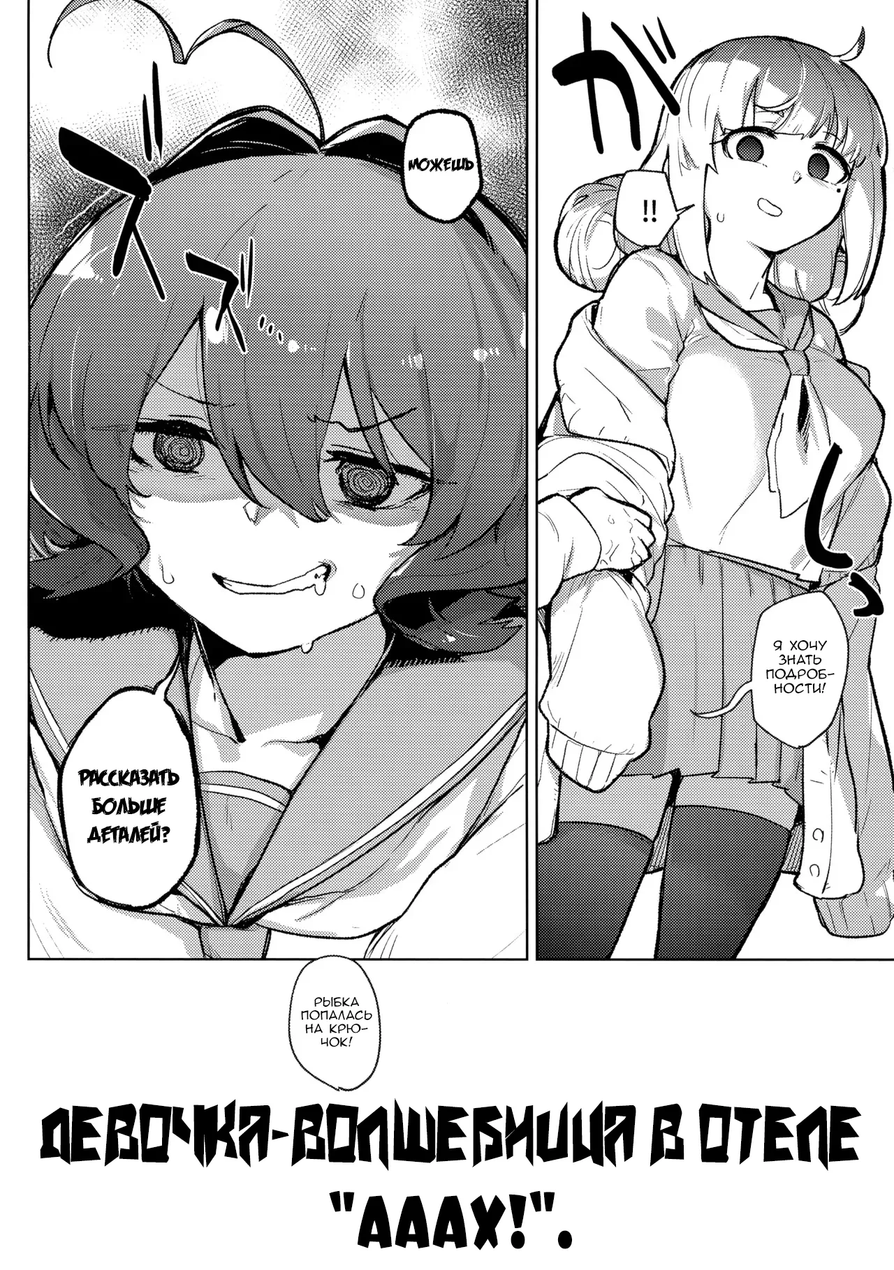 Ah hotel ni mahou shoujo ga | Девочка-волшебница в отеле "Ааах!" page 4 full