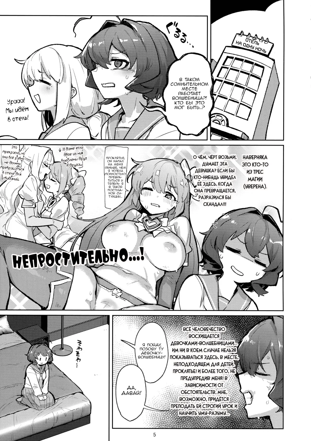 Ah hotel ni mahou shoujo ga | Девочка-волшебница в отеле "Ааах!" page 5 full