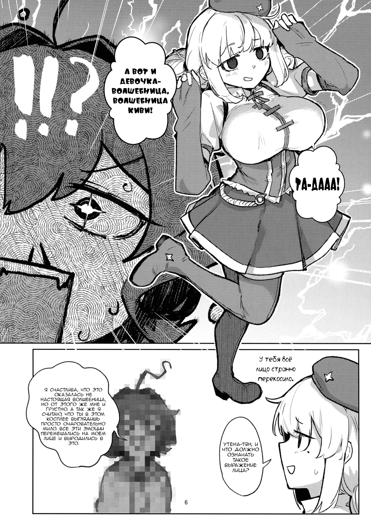 Ah hotel ni mahou shoujo ga | Девочка-волшебница в отеле "Ааах!" page 6 full