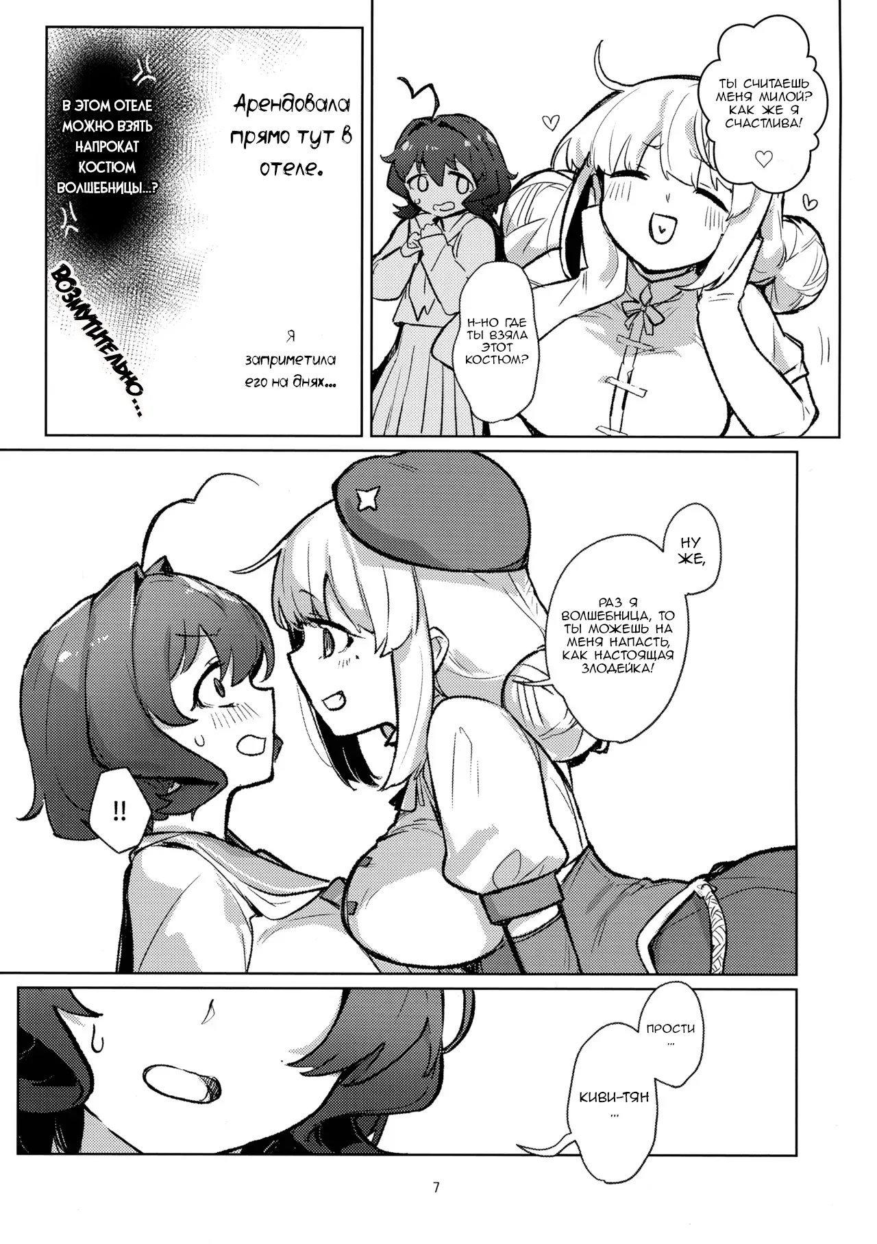 Ah hotel ni mahou shoujo ga | Девочка-волшебница в отеле "Ааах!" page 7 full