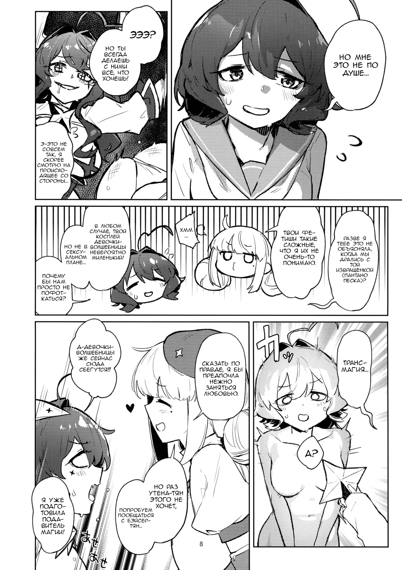Ah hotel ni mahou shoujo ga | Девочка-волшебница в отеле "Ааах!" page 8 full