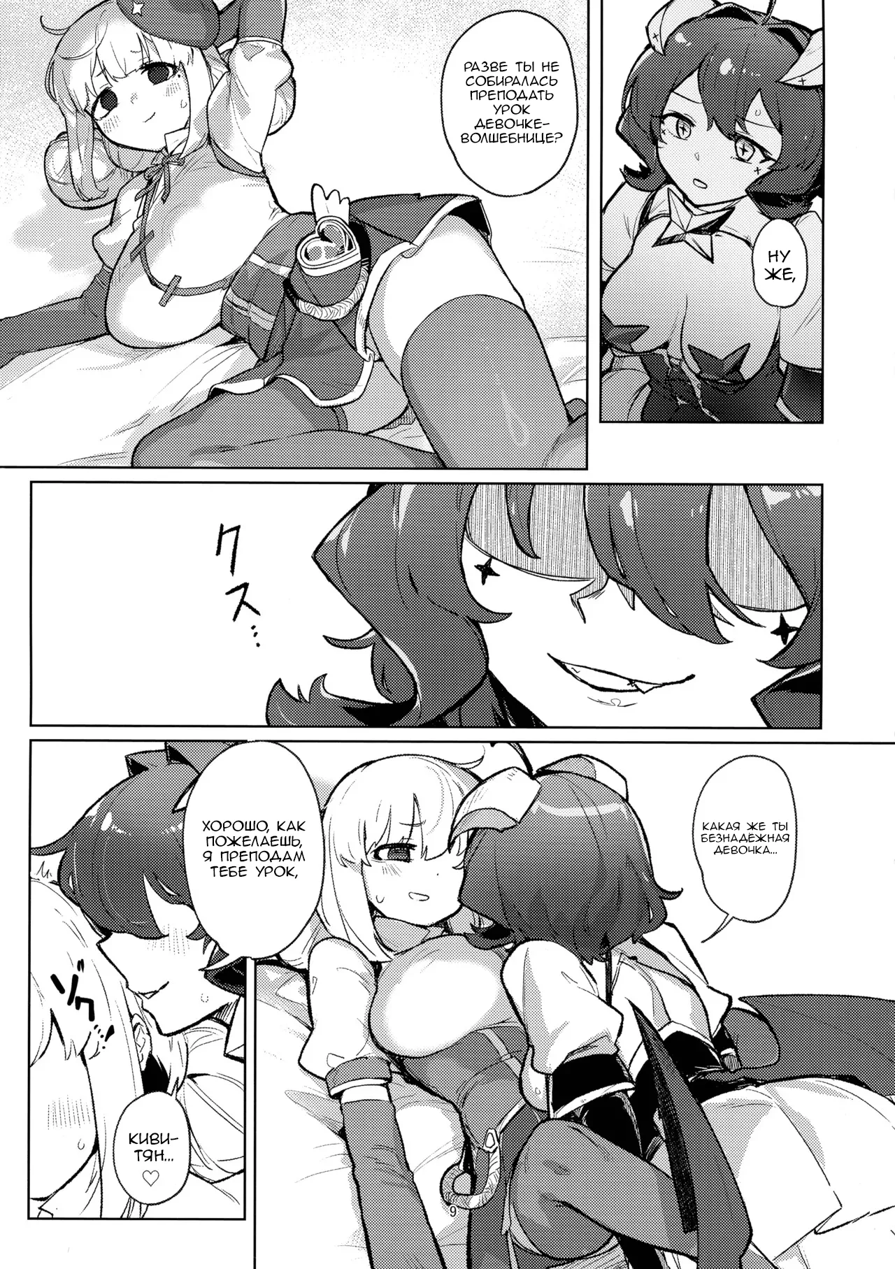 Ah hotel ni mahou shoujo ga | Девочка-волшебница в отеле "Ааах!" page 9 full