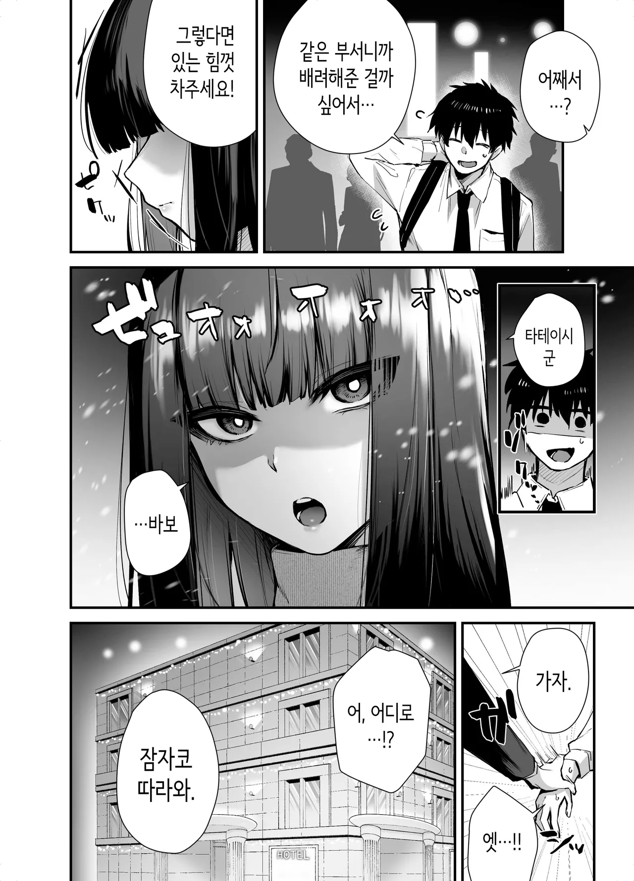 쿨한 여상사의 사랑법 ~헤어지자고 했더니 러브호텔에서 정액을 짜내진 이야기~ page 10 full