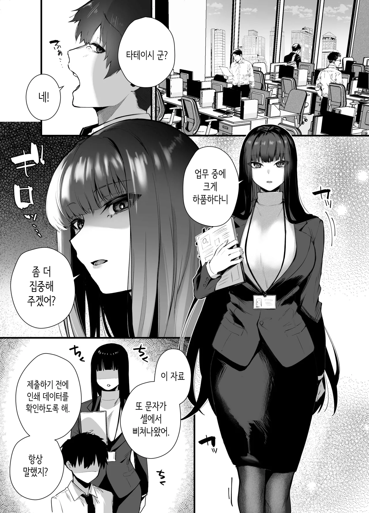 쿨한 여상사의 사랑법 ~헤어지자고 했더니 러브호텔에서 정액을 짜내진 이야기~ page 3 full
