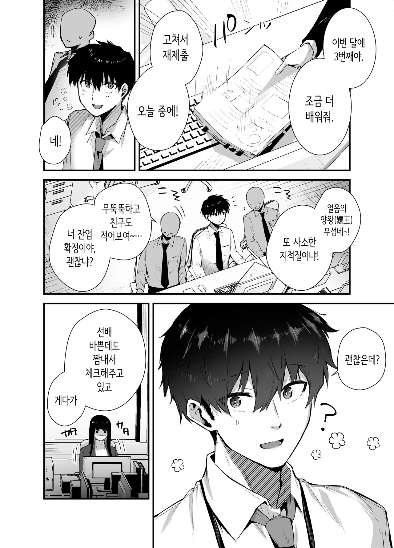 쿨한 여상사의 사랑법 ~헤어지자고 했더니 러브호텔에서 정액을 짜내진 이야기~ page 4 full