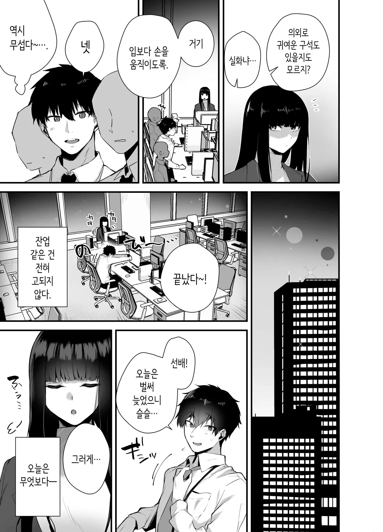 쿨한 여상사의 사랑법 ~헤어지자고 했더니 러브호텔에서 정액을 짜내진 이야기~ page 5 full