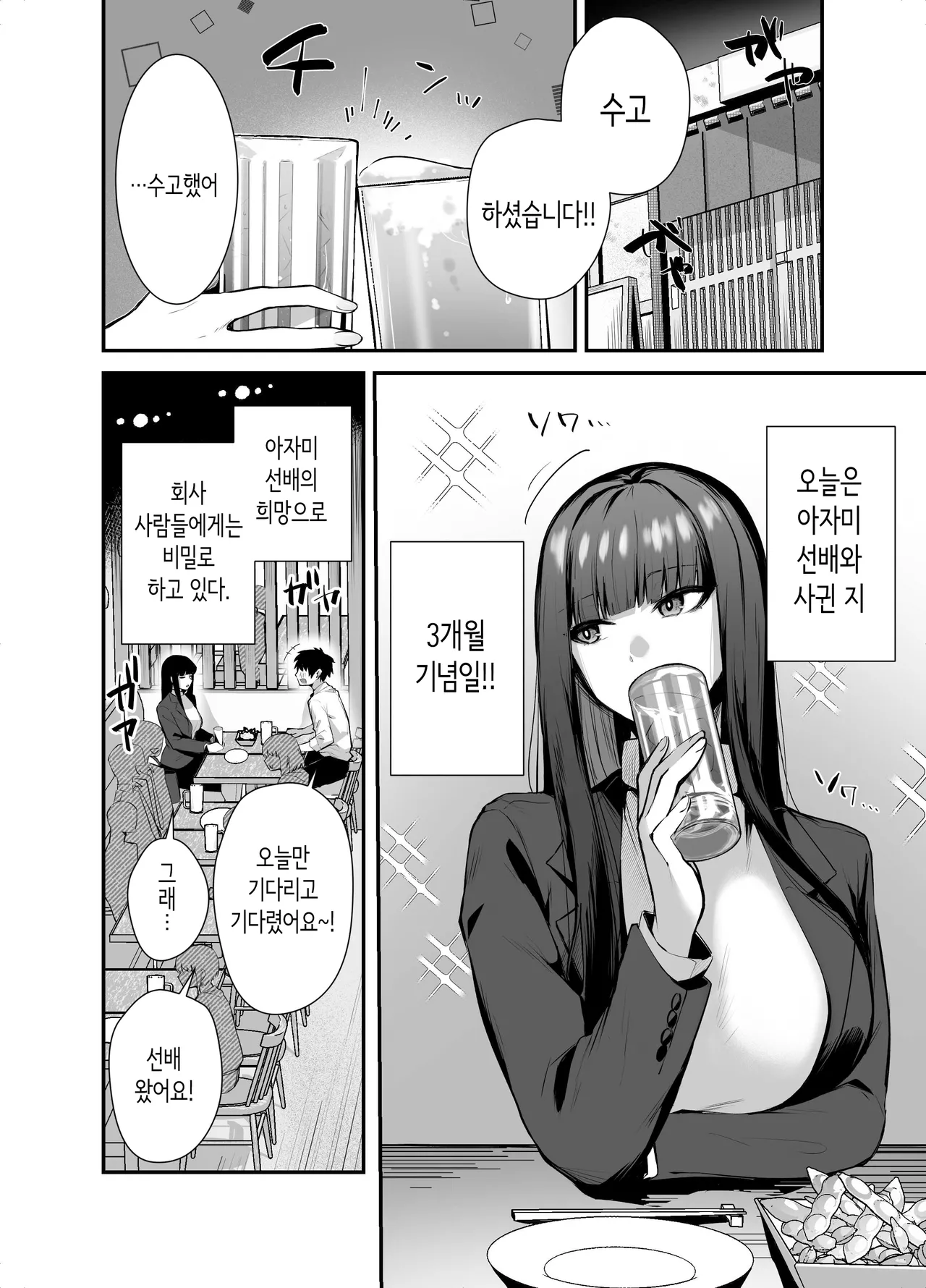 쿨한 여상사의 사랑법 ~헤어지자고 했더니 러브호텔에서 정액을 짜내진 이야기~ page 6 full