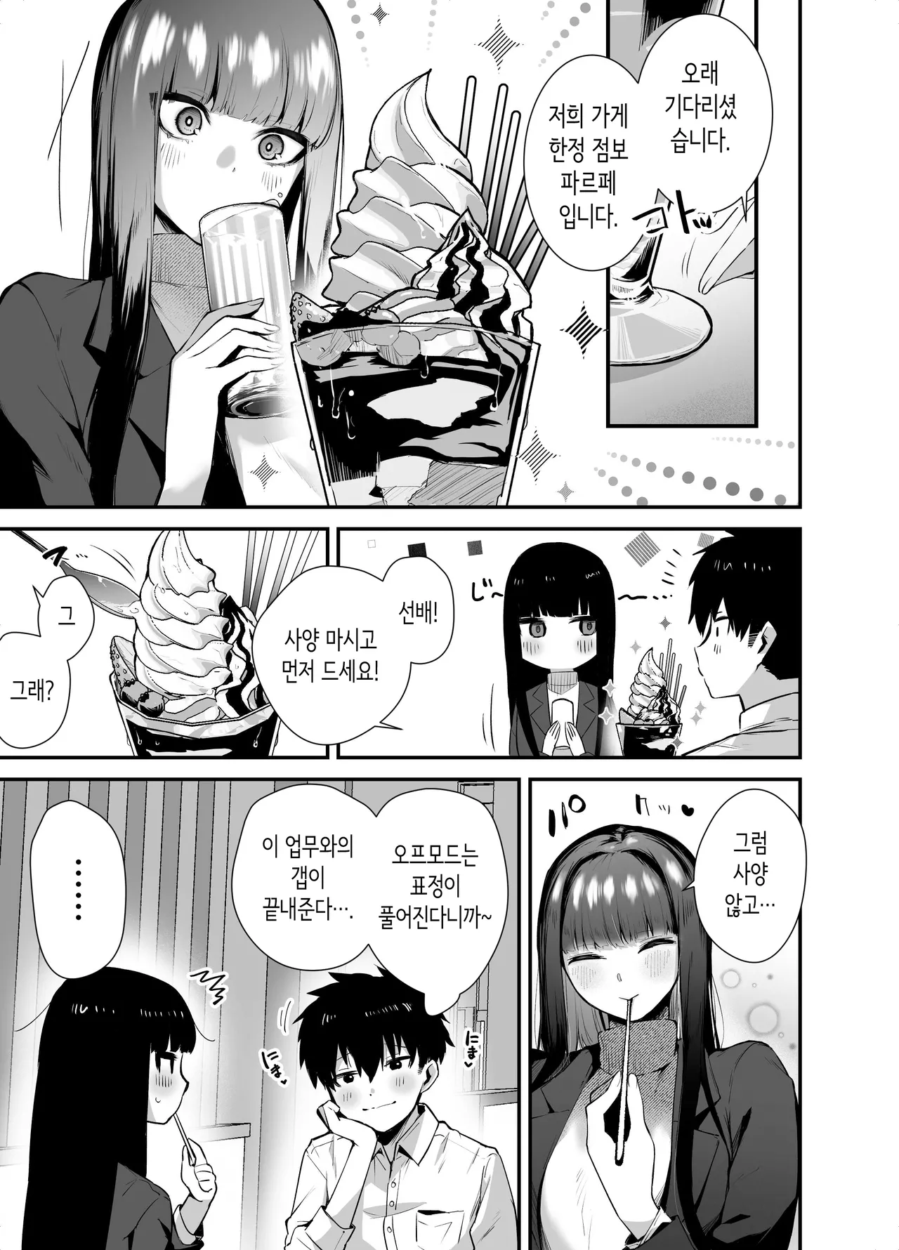 쿨한 여상사의 사랑법 ~헤어지자고 했더니 러브호텔에서 정액을 짜내진 이야기~ page 7 full