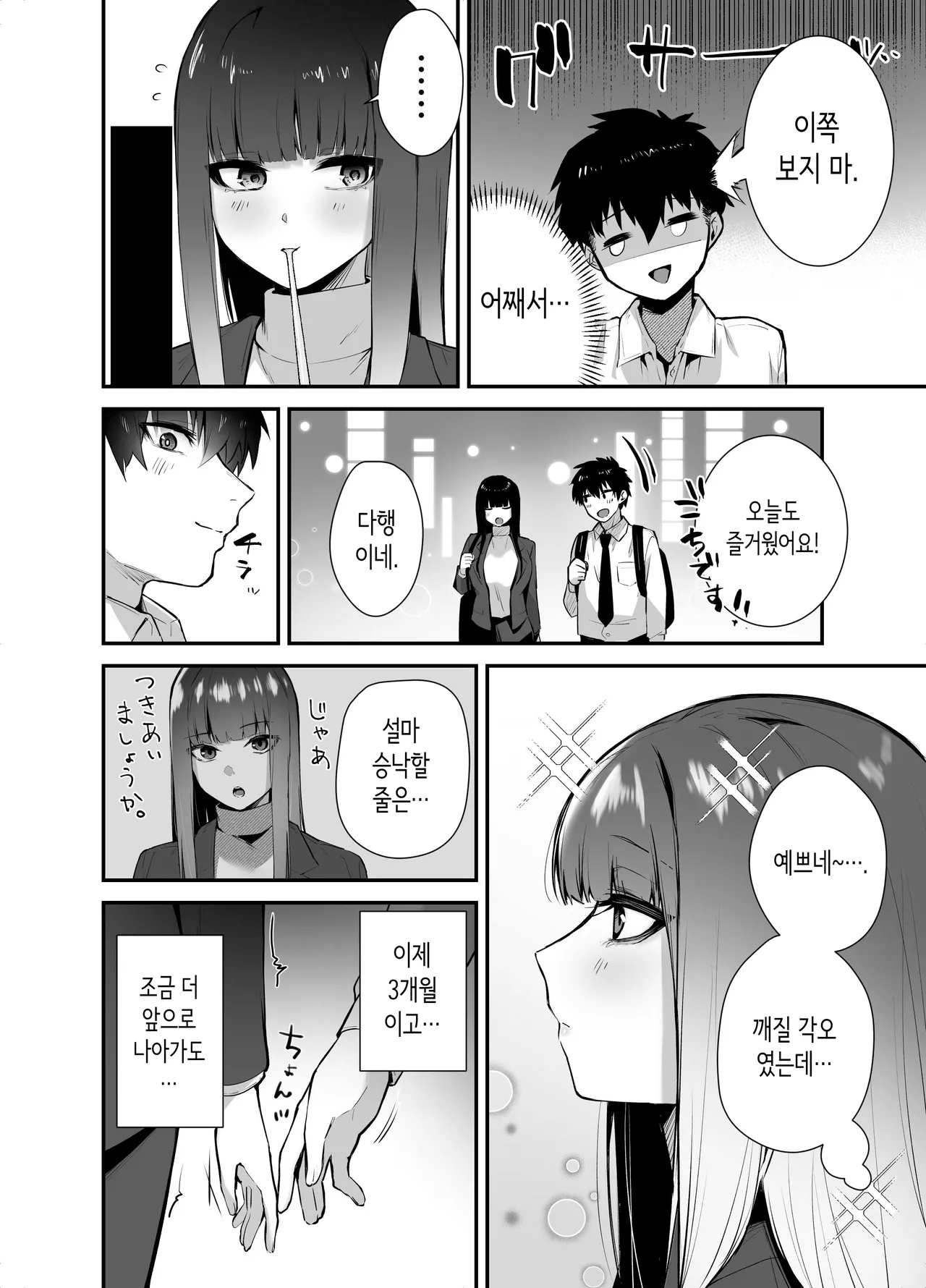 쿨한 여상사의 사랑법 ~헤어지자고 했더니 러브호텔에서 정액을 짜내진 이야기~ page 8 full