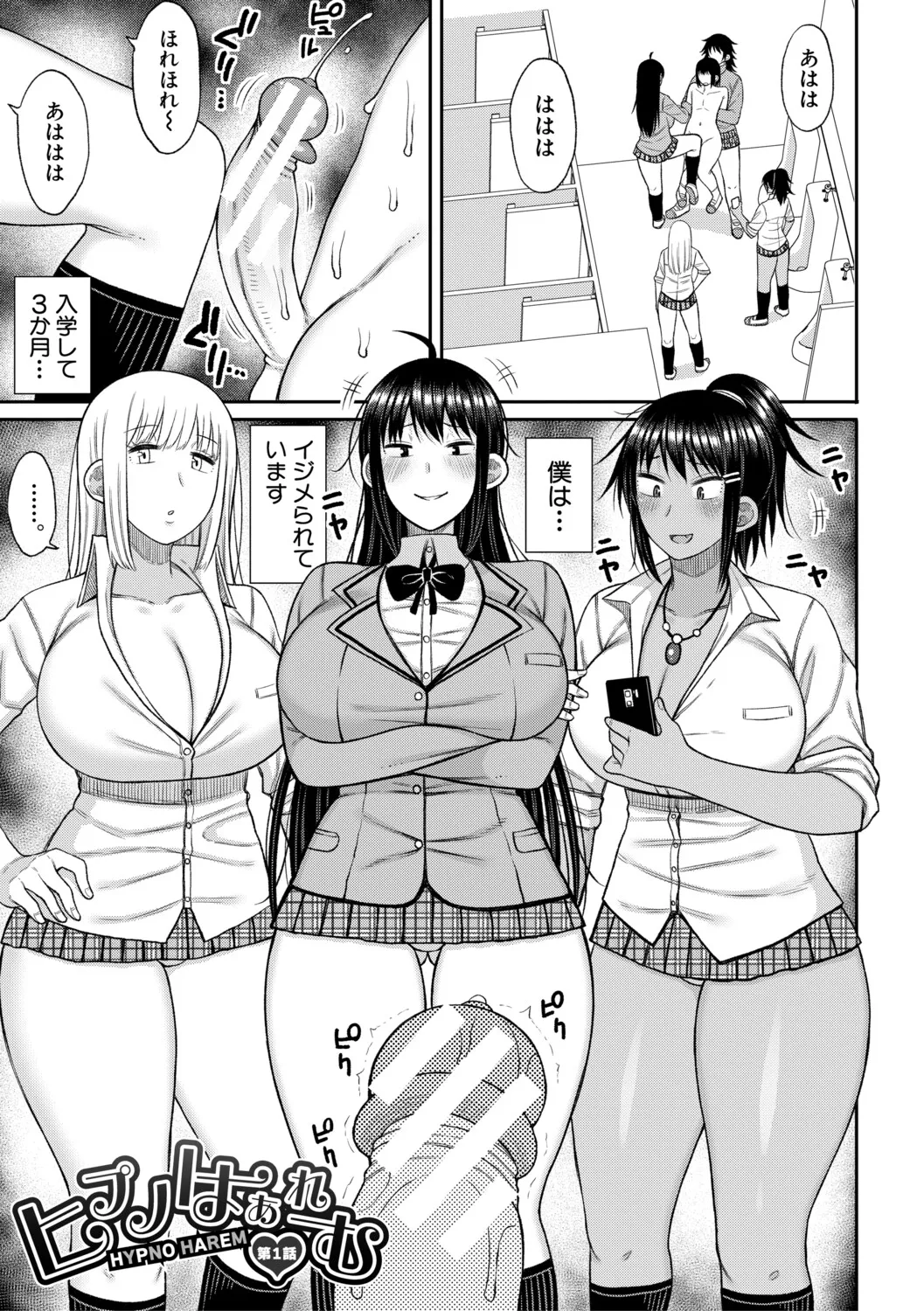 Hypnosis Harem - Boku o Ijimeta Gal-tachi ni Saiin Choukyou shita Kekka - page 4 full