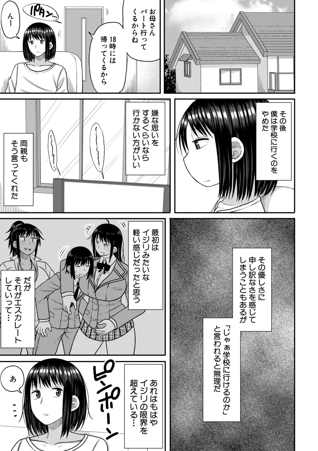 Hypnosis Harem - Boku o Ijimeta Gal-tachi ni Saiin Choukyou shita Kekka - page 8 full