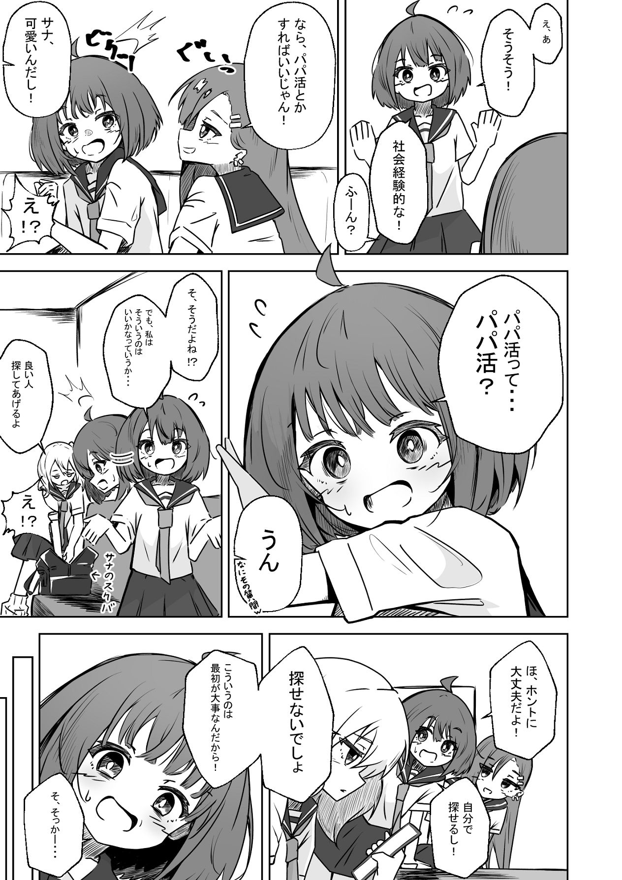 本番NGな薄幸女子も催●アフ？リならヤリ放題 page 8 full