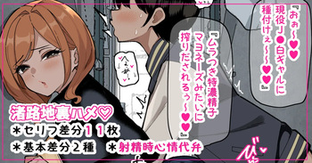 渚と私服デートpart2  路地裏生ハメ♡ cover