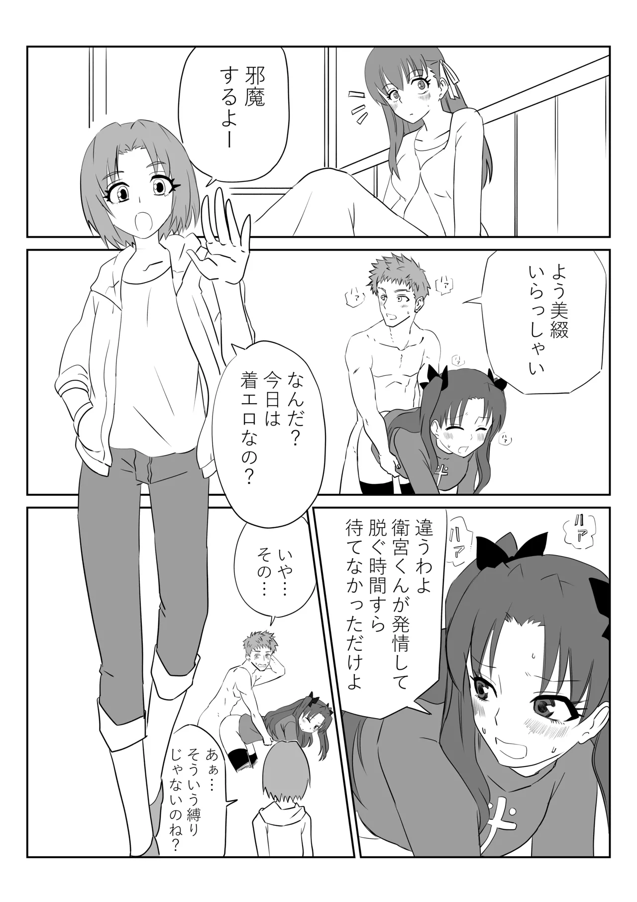 衛宮さん家のセイギの味方 page 1 full