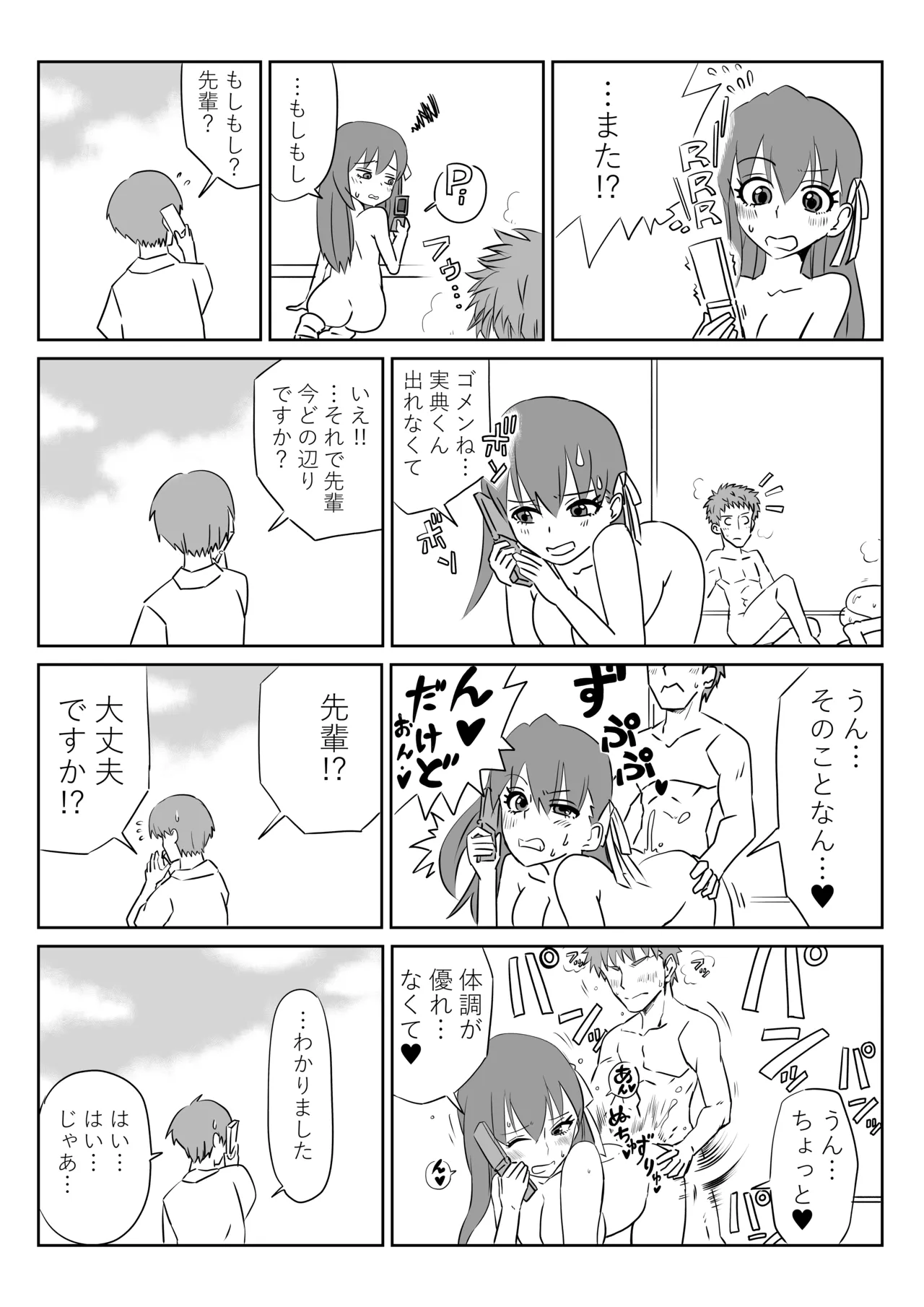 衛宮さん家のセイギの味方 page 10 full