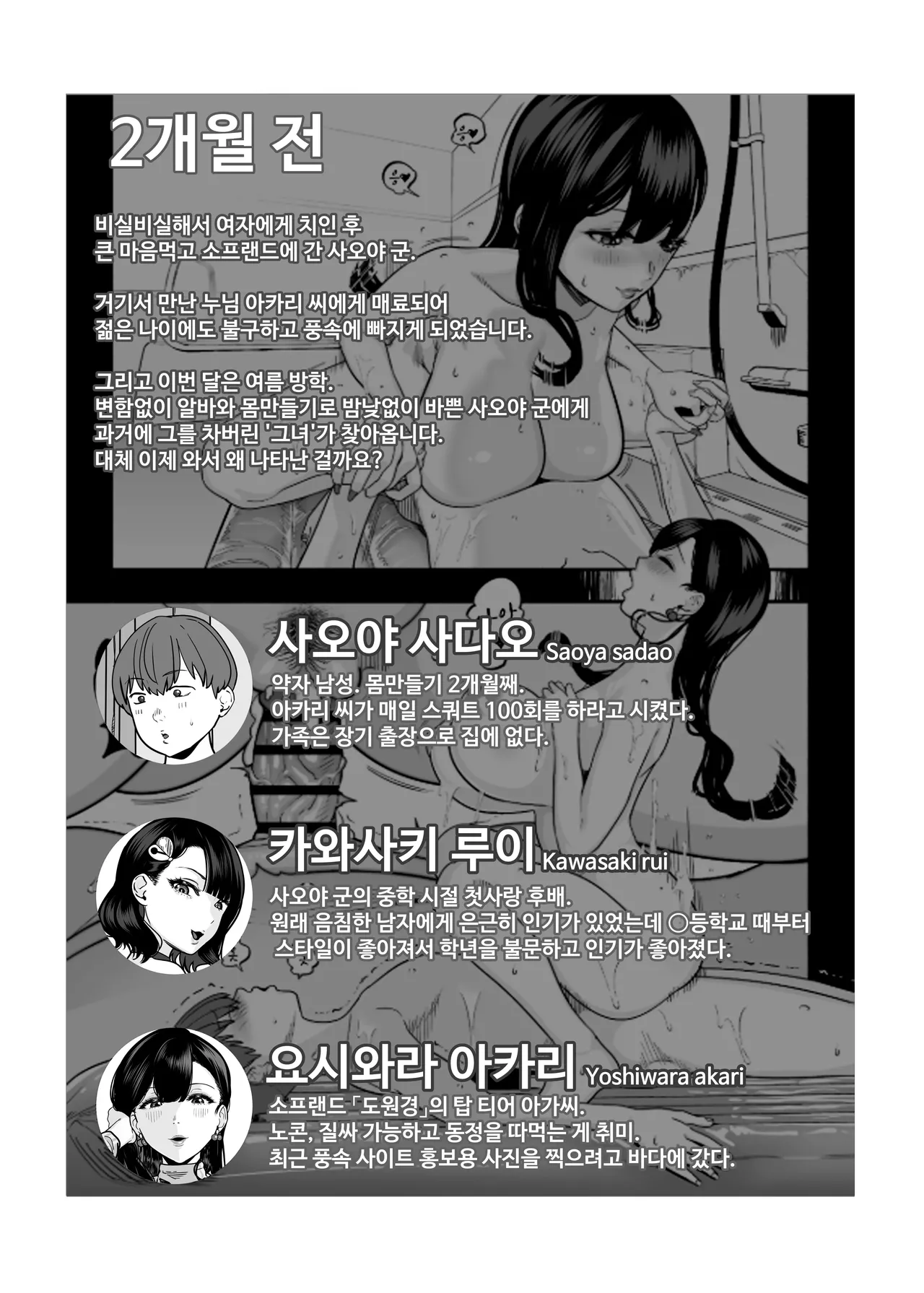 Gachikoi Fuuzoku 2.5 -Papa-katsu Joshi ni Jakusha Dansei Chinpo o Ijimerareru Hanashi- page 2 full