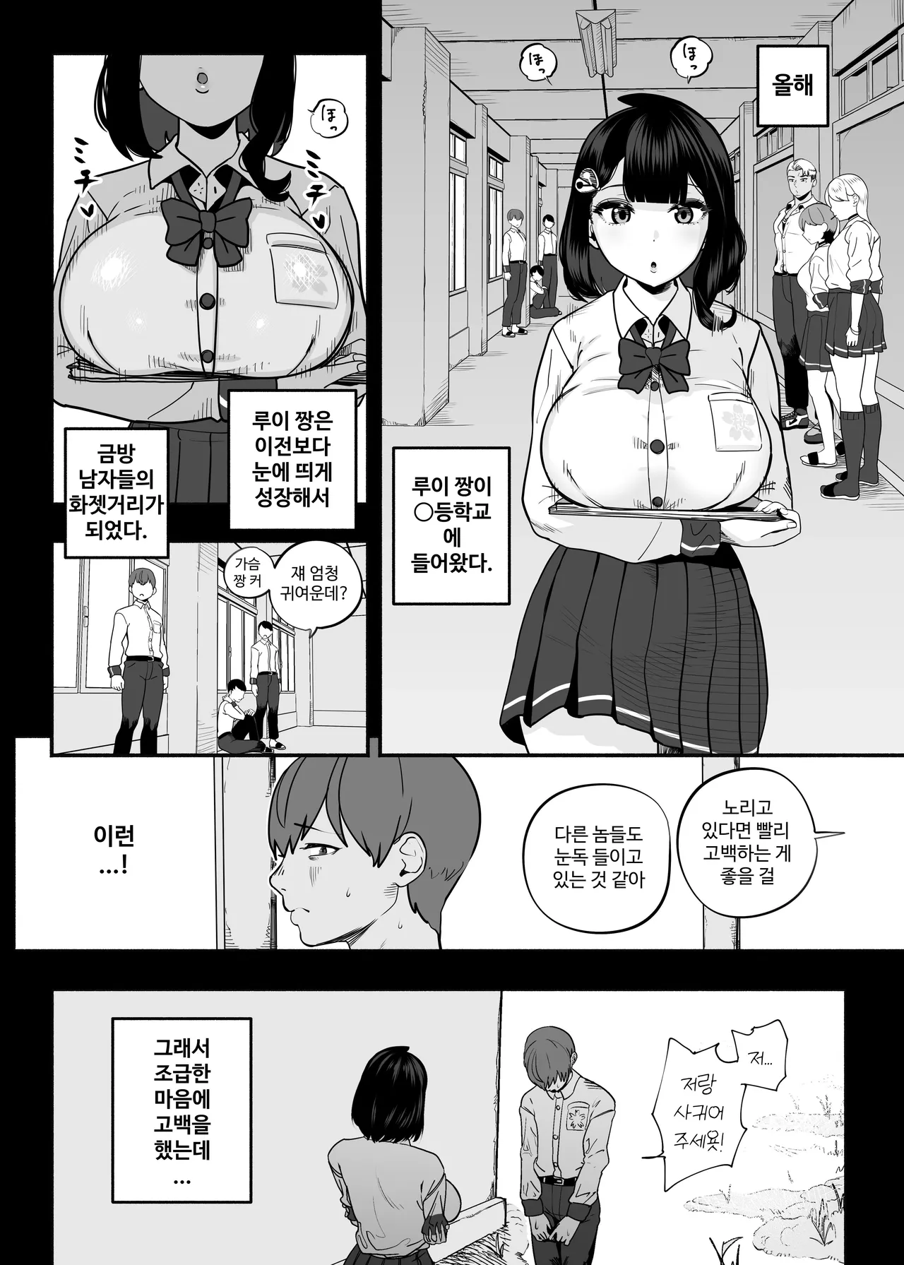 Gachikoi Fuuzoku 2.5 -Papa-katsu Joshi ni Jakusha Dansei Chinpo o Ijimerareru Hanashi- page 9 full