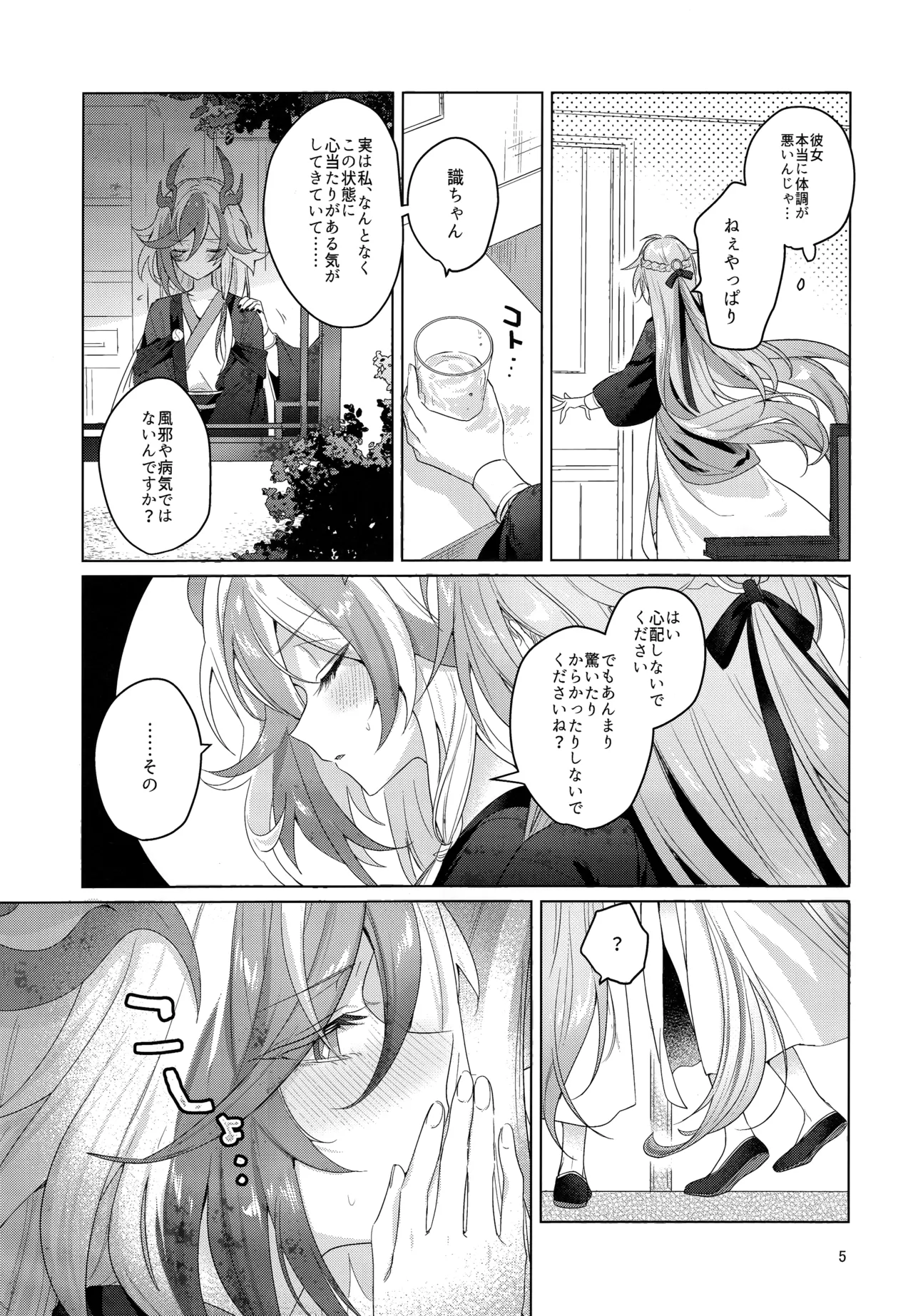 ひみつにしてよね page 4 full