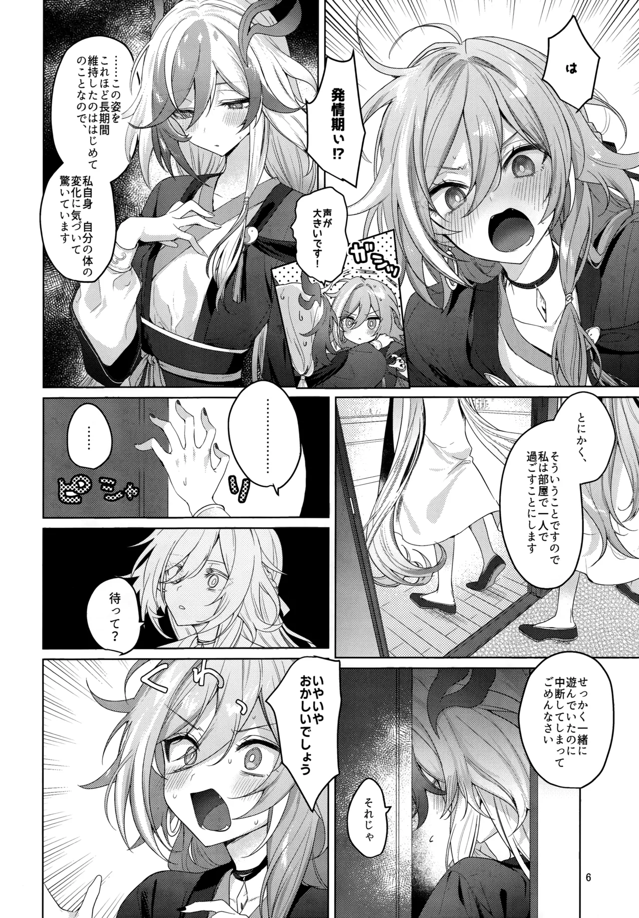 ひみつにしてよね page 5 full