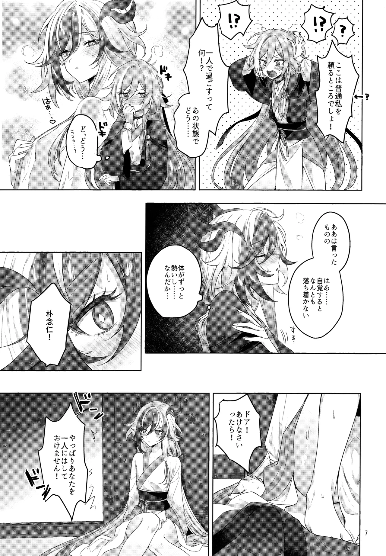 ひみつにしてよね page 6 full