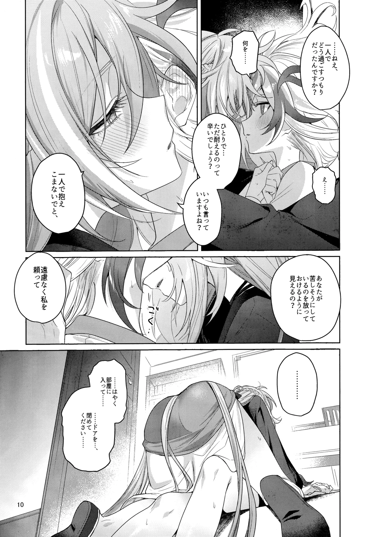 ひみつにしてよね page 9 full