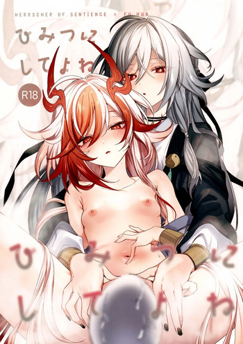ひみつにしてよね cover