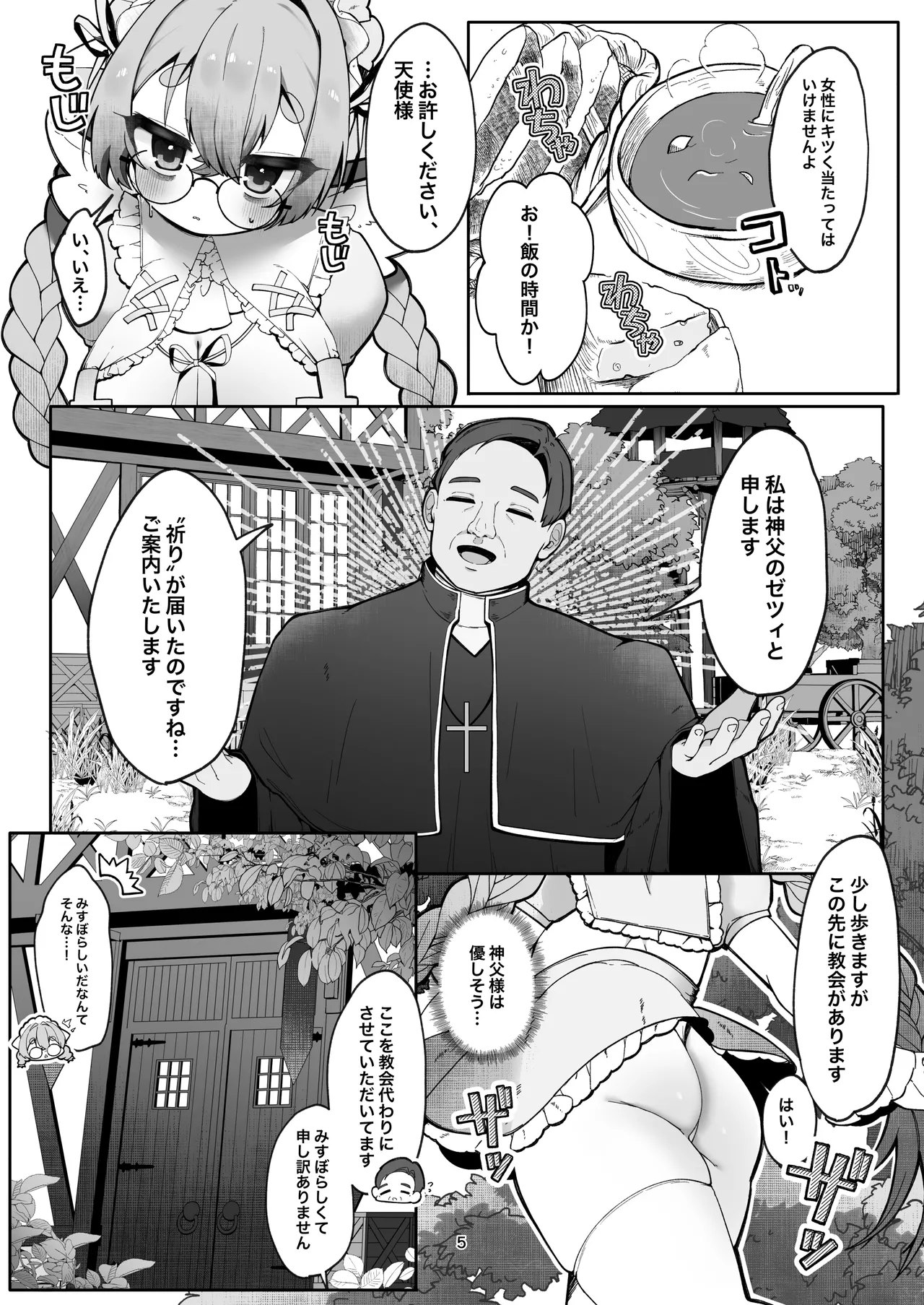 C級天使のアルバイト ～牧師さん編～ page 5 full