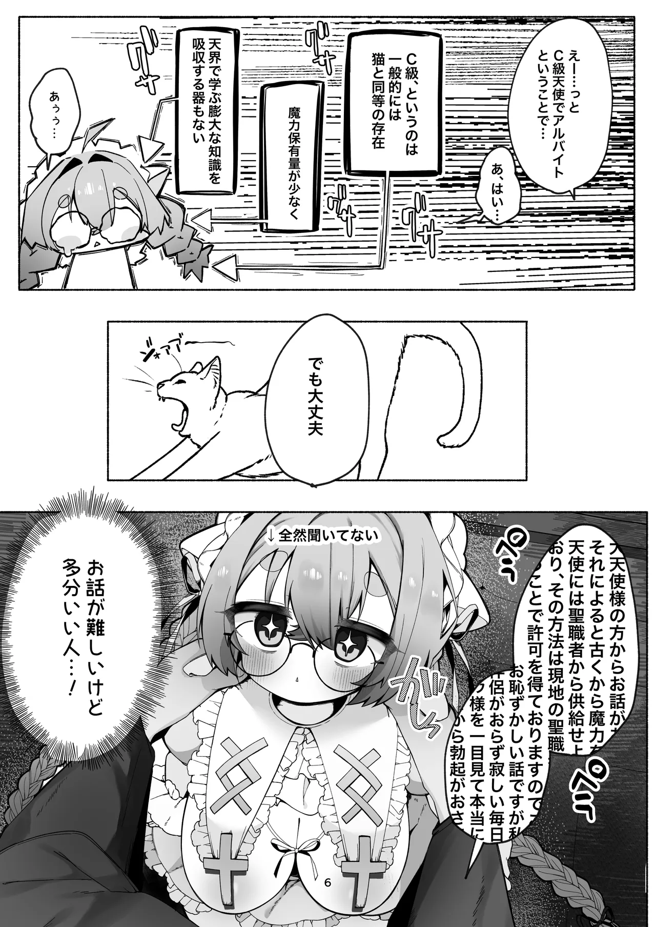 C級天使のアルバイト ～牧師さん編～ page 6 full