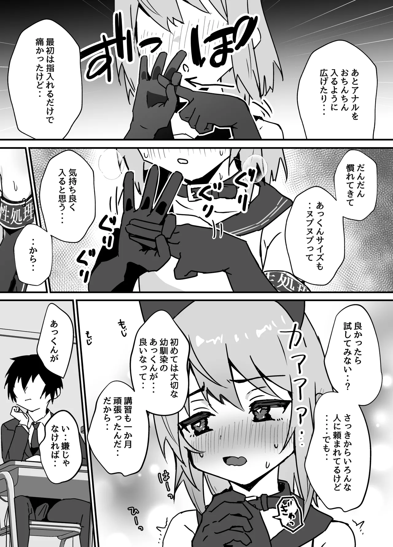 Taisetsu na Osananajimi♂ ga Seishorigakari ni Naru Hanashi page 5 full