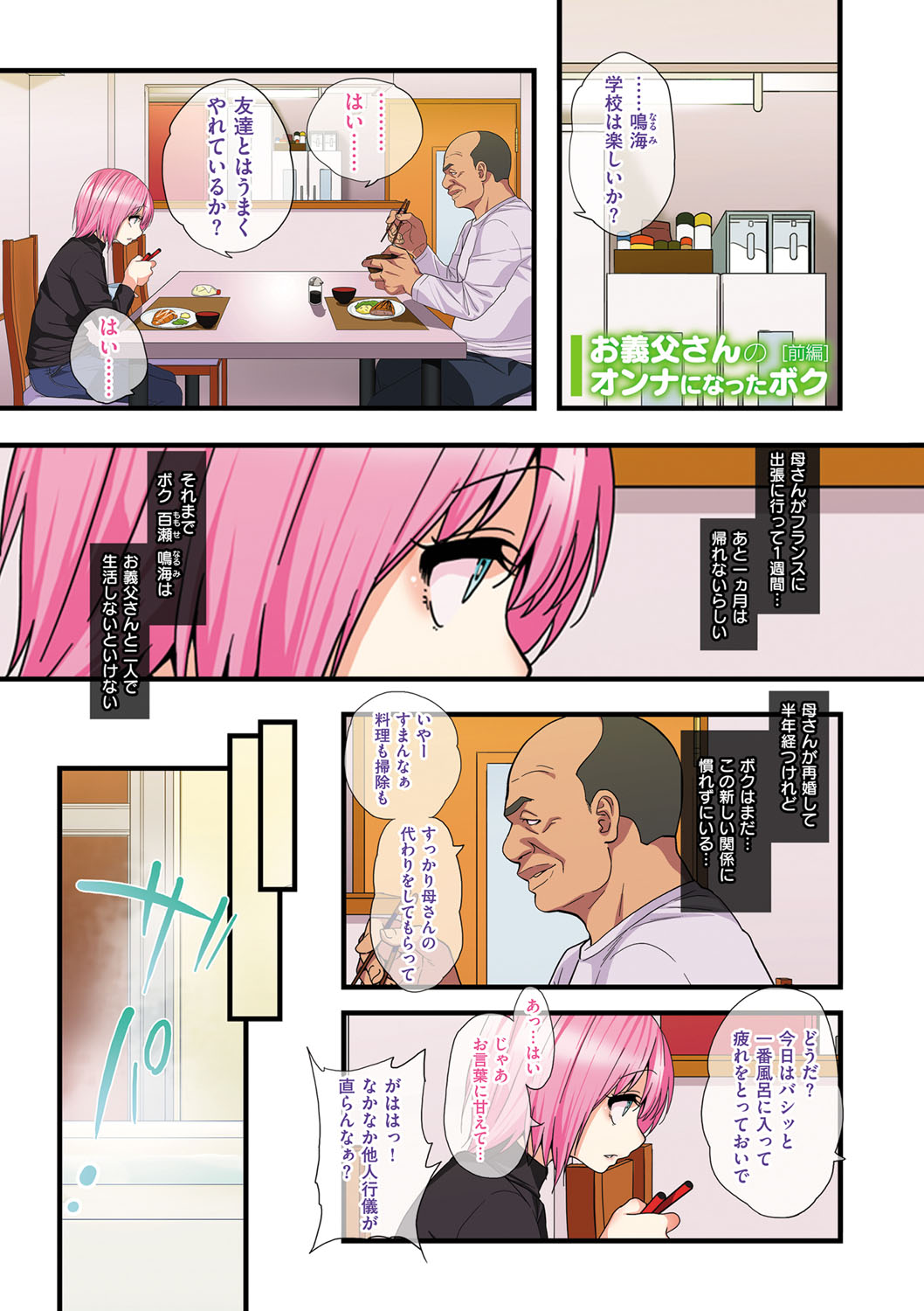 Do You Like Cute Boys? page 4 full