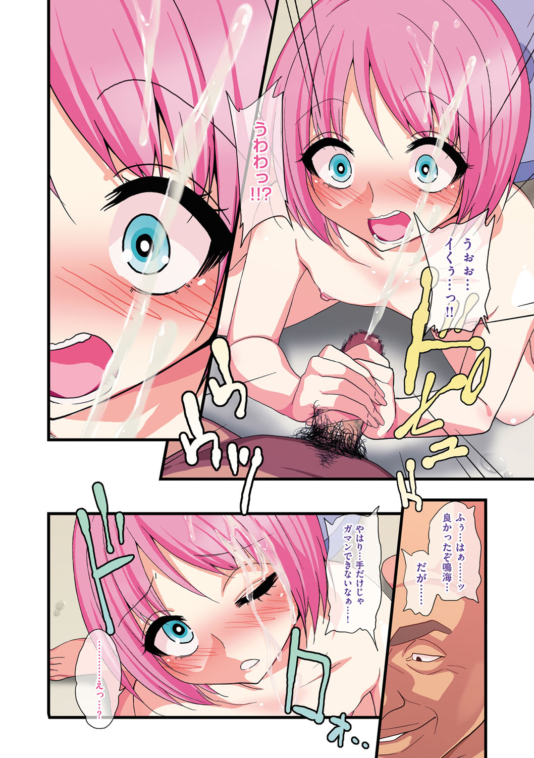 Do You Like Cute Boys? page 9 full
