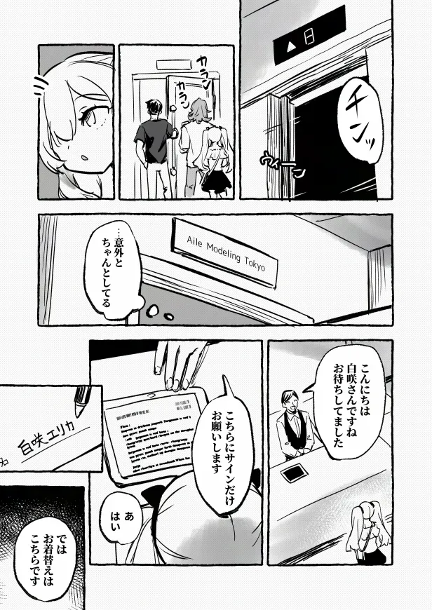 Shuuchi no Model Satsuei ~Camera no Mae de Sarasareta Kyonyuu~ + -AFTER- page 7 full