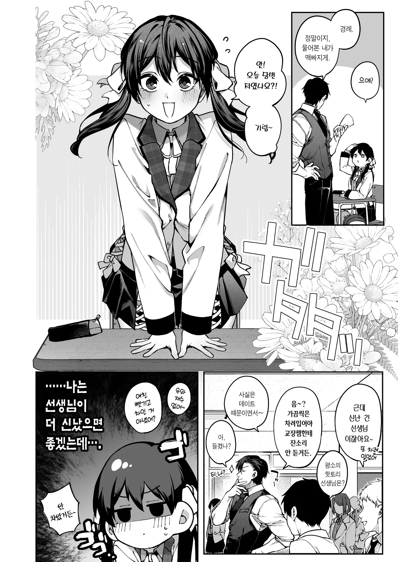 Zoku·Kanojo wa Iranai Hattori Sensei! ~Koibito Doushi no Jikan dakara...Daki tsubushite ii?~ | 속·여친이 필요 없는 핫토리 선생님! ~연인 사이인 시간이니까…꽉 껴안아도 돼?~ page 3 full