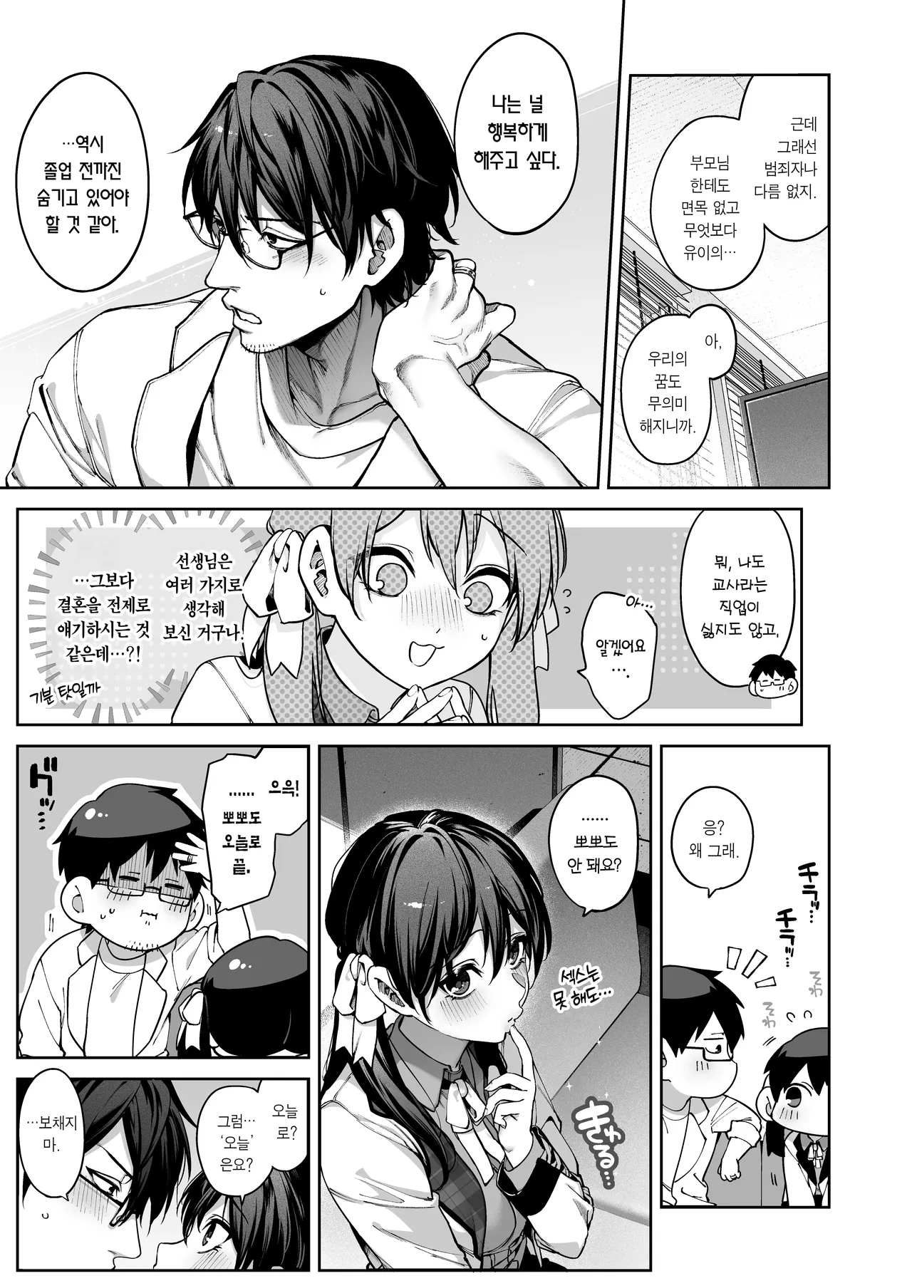 Zoku·Kanojo wa Iranai Hattori Sensei! ~Koibito Doushi no Jikan dakara...Daki tsubushite ii?~ | 속·여친이 필요 없는 핫토리 선생님! ~연인 사이인 시간이니까…꽉 껴안아도 돼?~ page 6 full