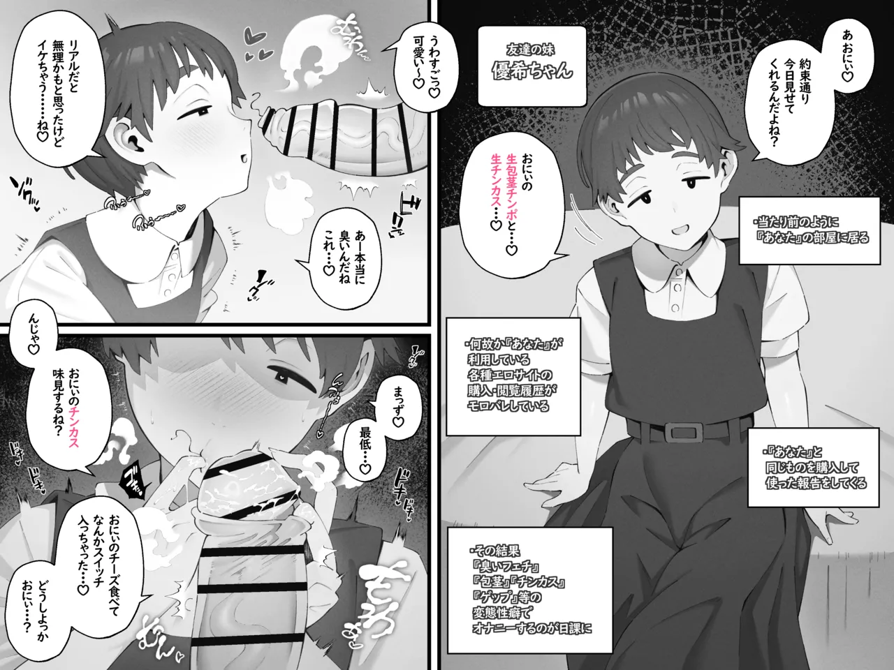 懐きすぎてオナネタまで『あなた』のマネしちゃう友達の妹 page 1 full