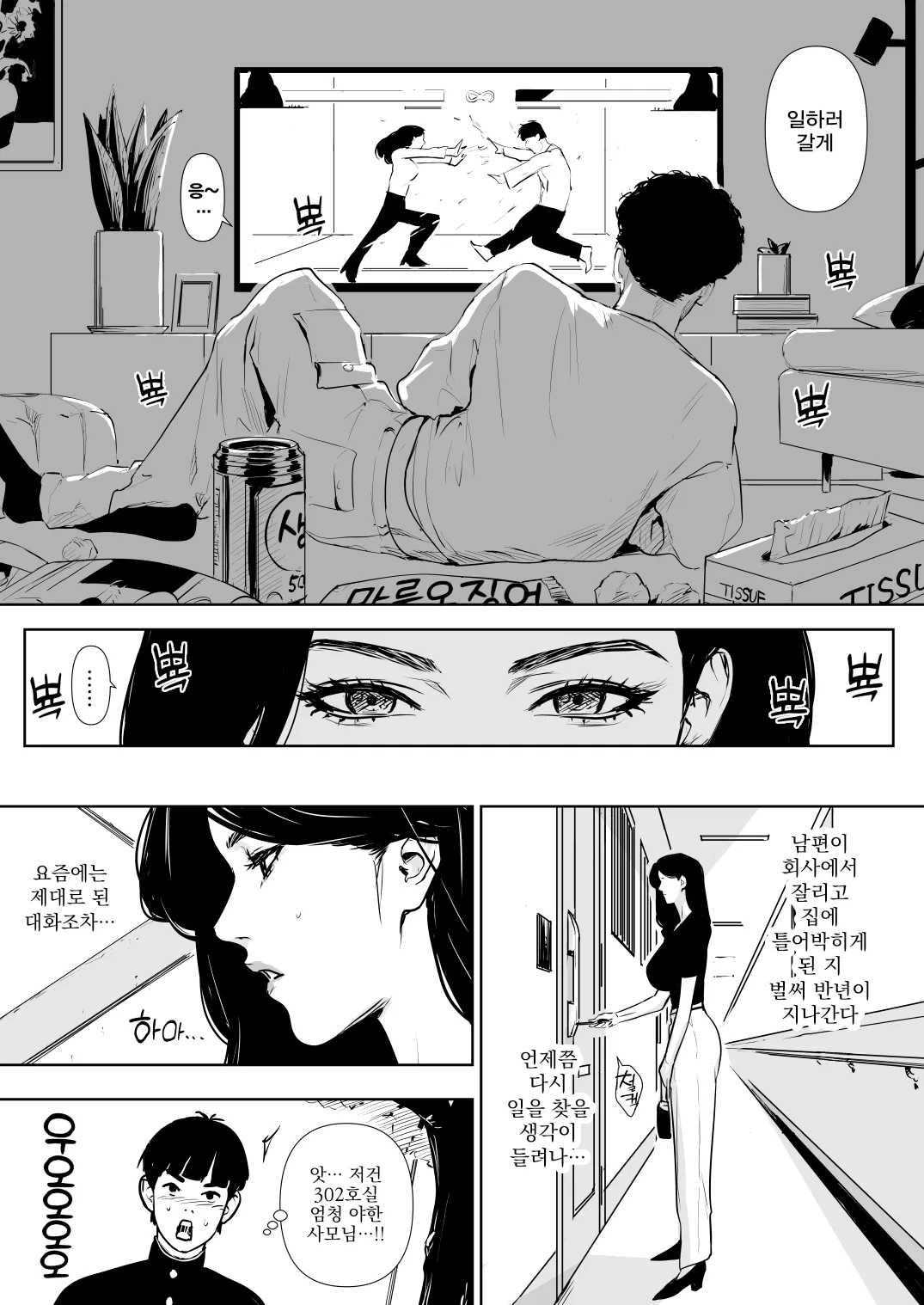 Danchi Zuma Kaikin | 유부녀 해금 page 5 full