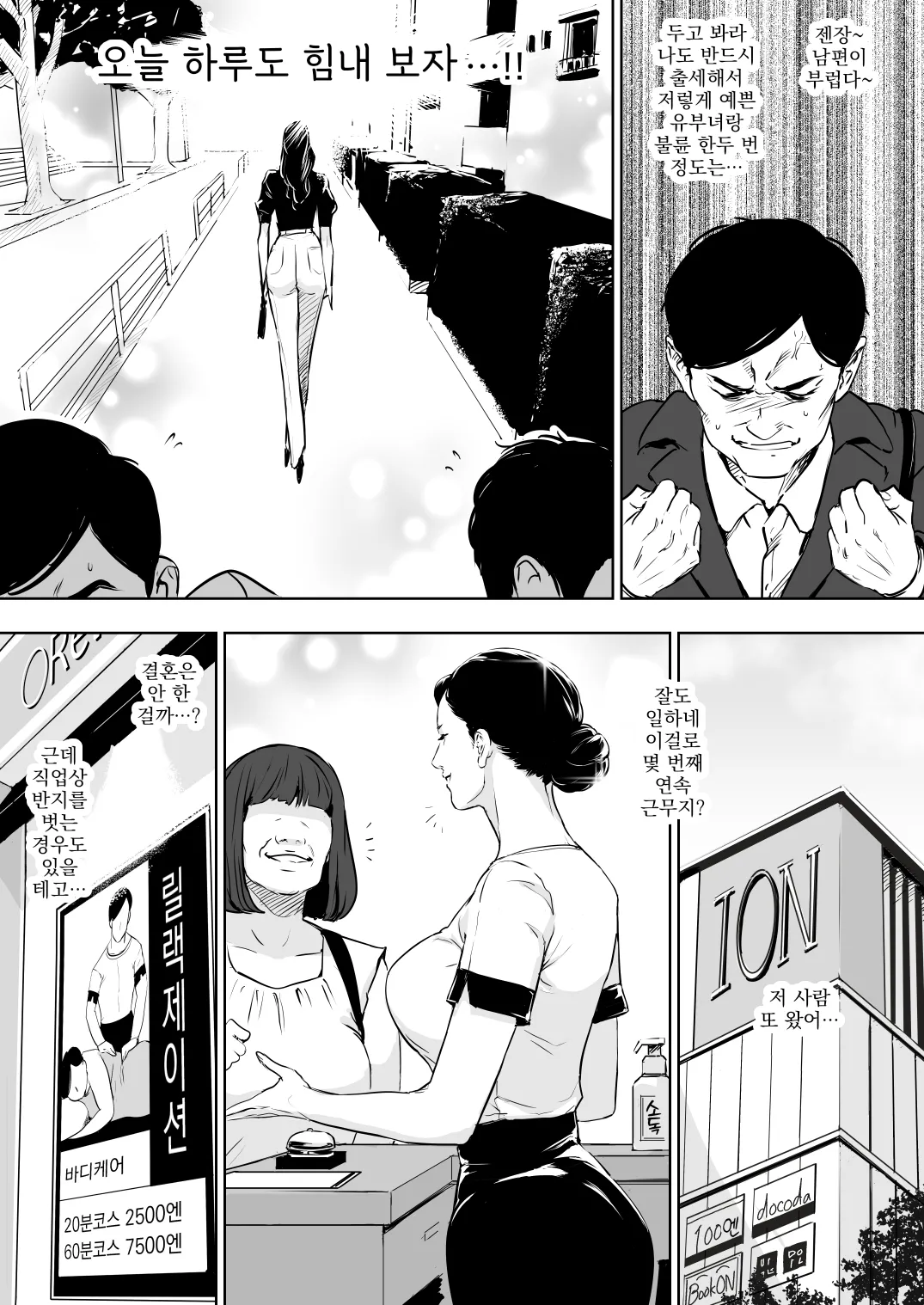 Danchi Zuma Kaikin | 유부녀 해금 page 7 full
