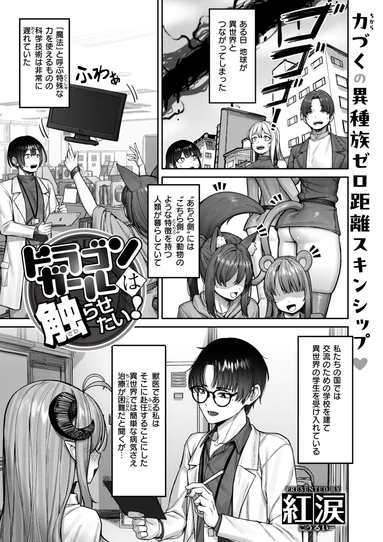 Isekai Rakuten Vol. 53 page 2 full