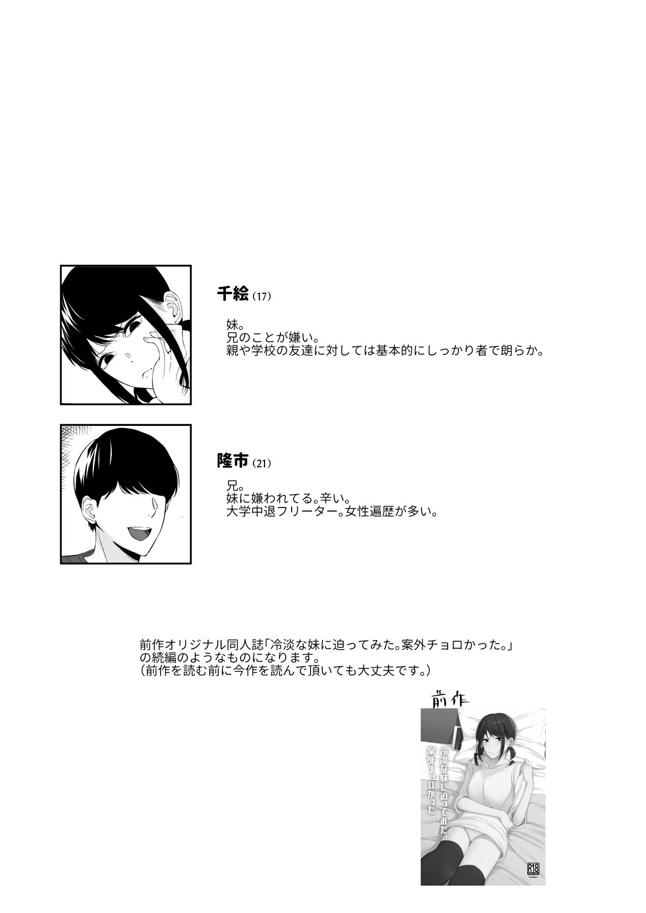 ジーサイド-冷淡な妹に迫ってみた。案外チョロかった。2- page 3 full