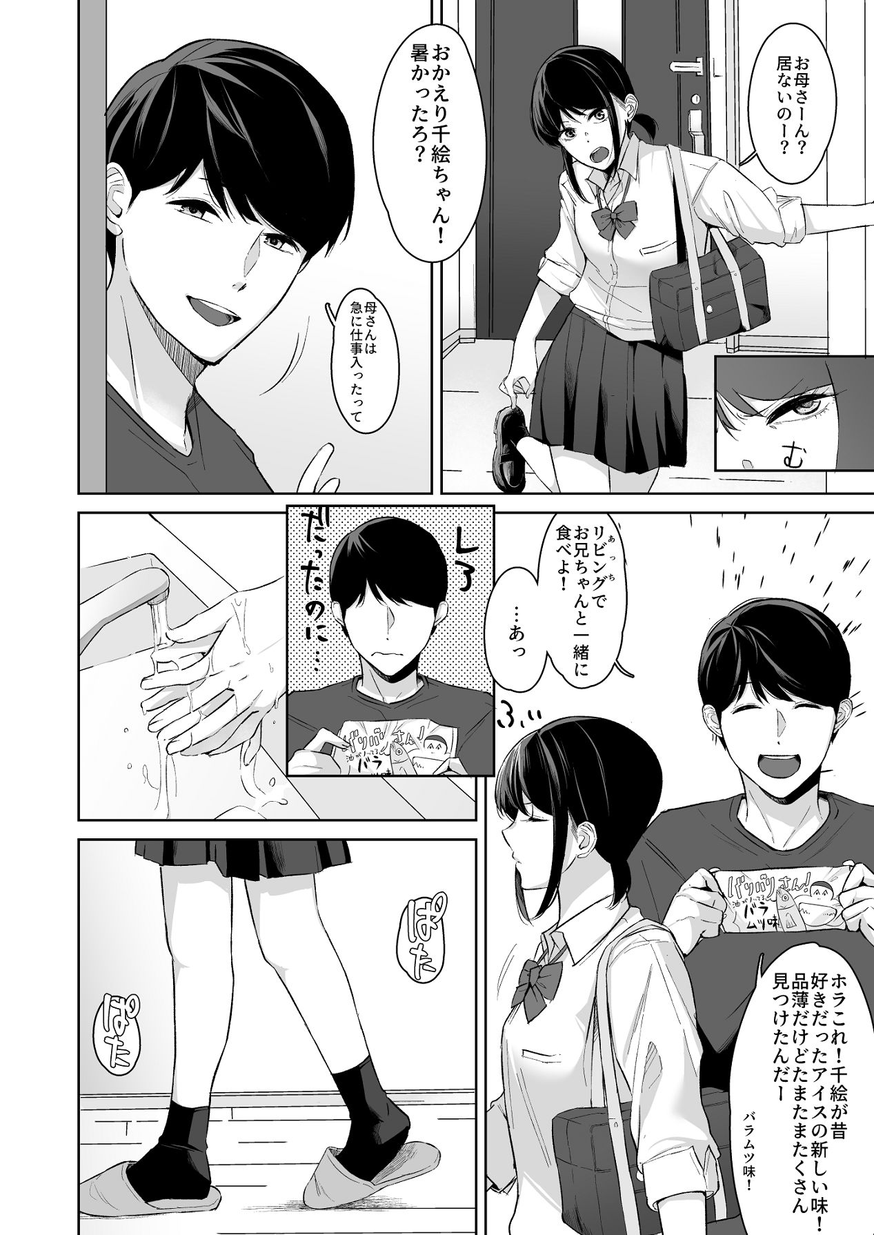 ジーサイド-冷淡な妹に迫ってみた。案外チョロかった。2- page 5 full