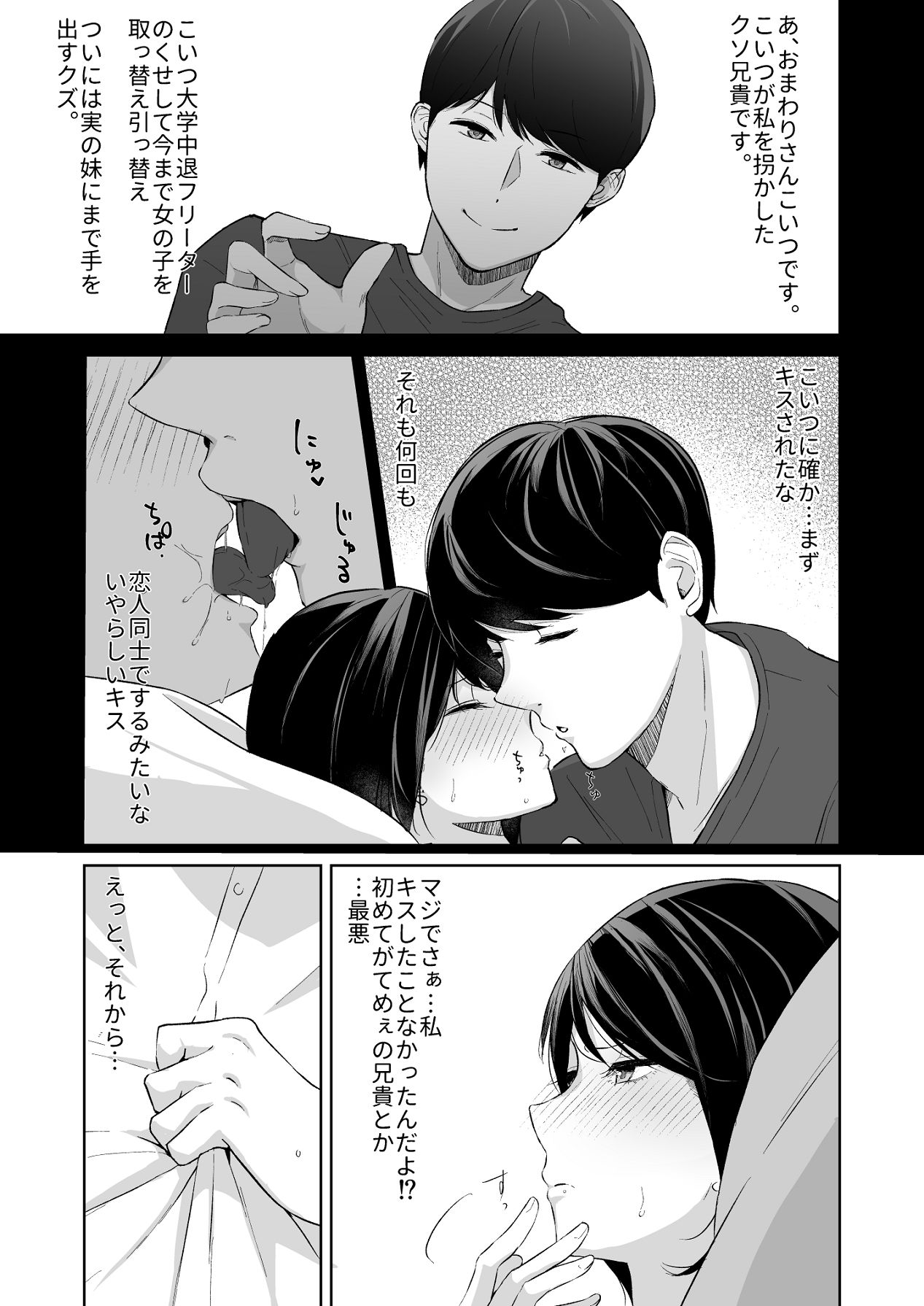 ジーサイド-冷淡な妹に迫ってみた。案外チョロかった。2- page 8 full