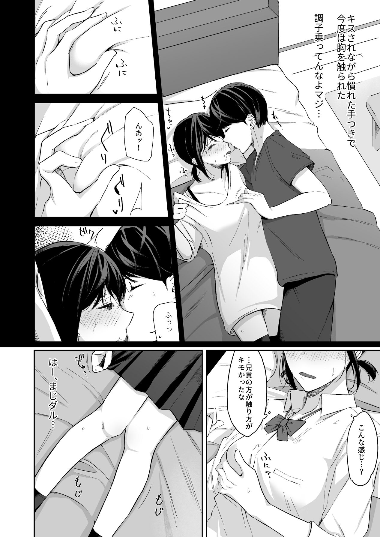 ジーサイド-冷淡な妹に迫ってみた。案外チョロかった。2- page 9 full