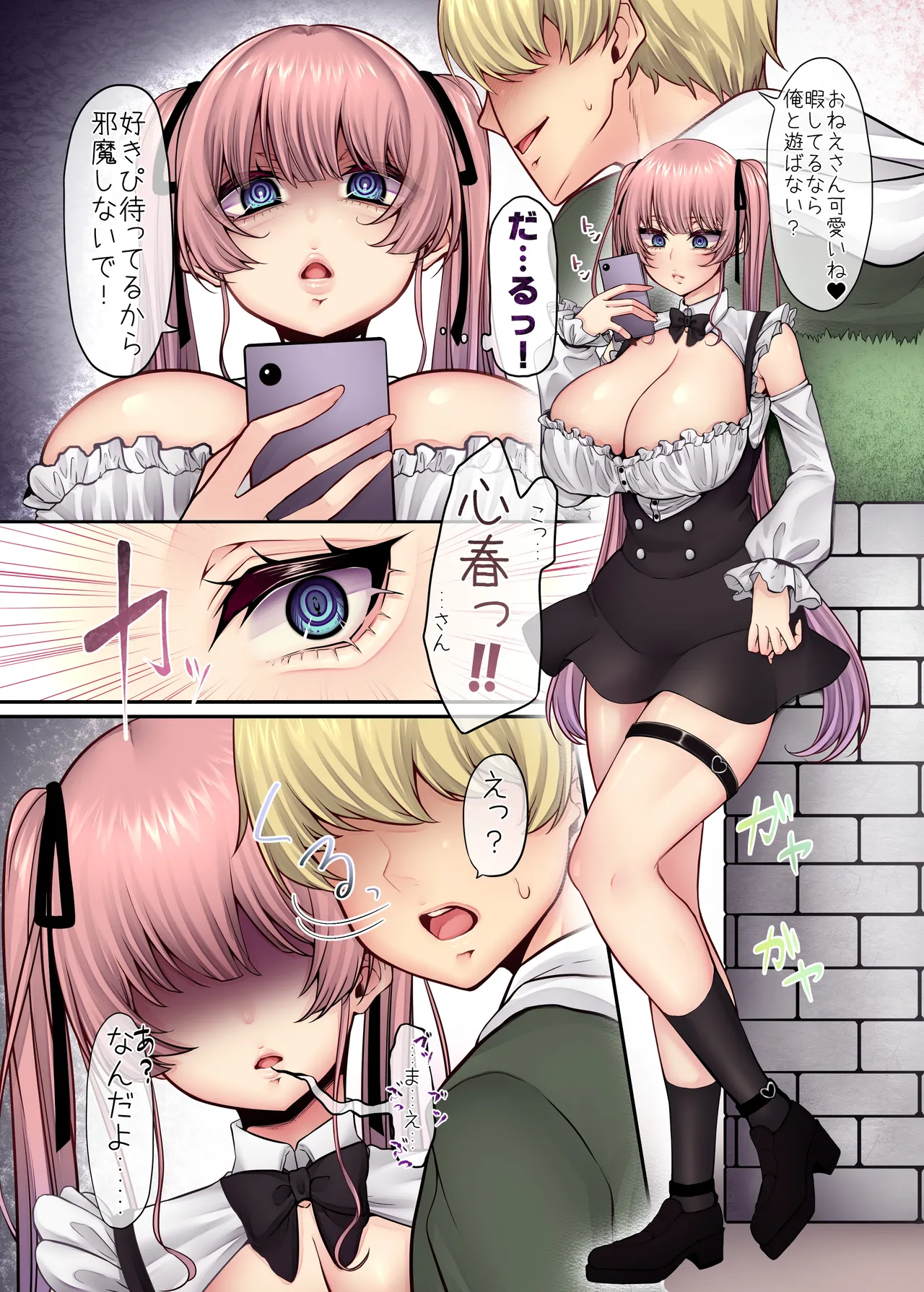 Inran Pink ni Sasageta Boku no Suki page 2 full